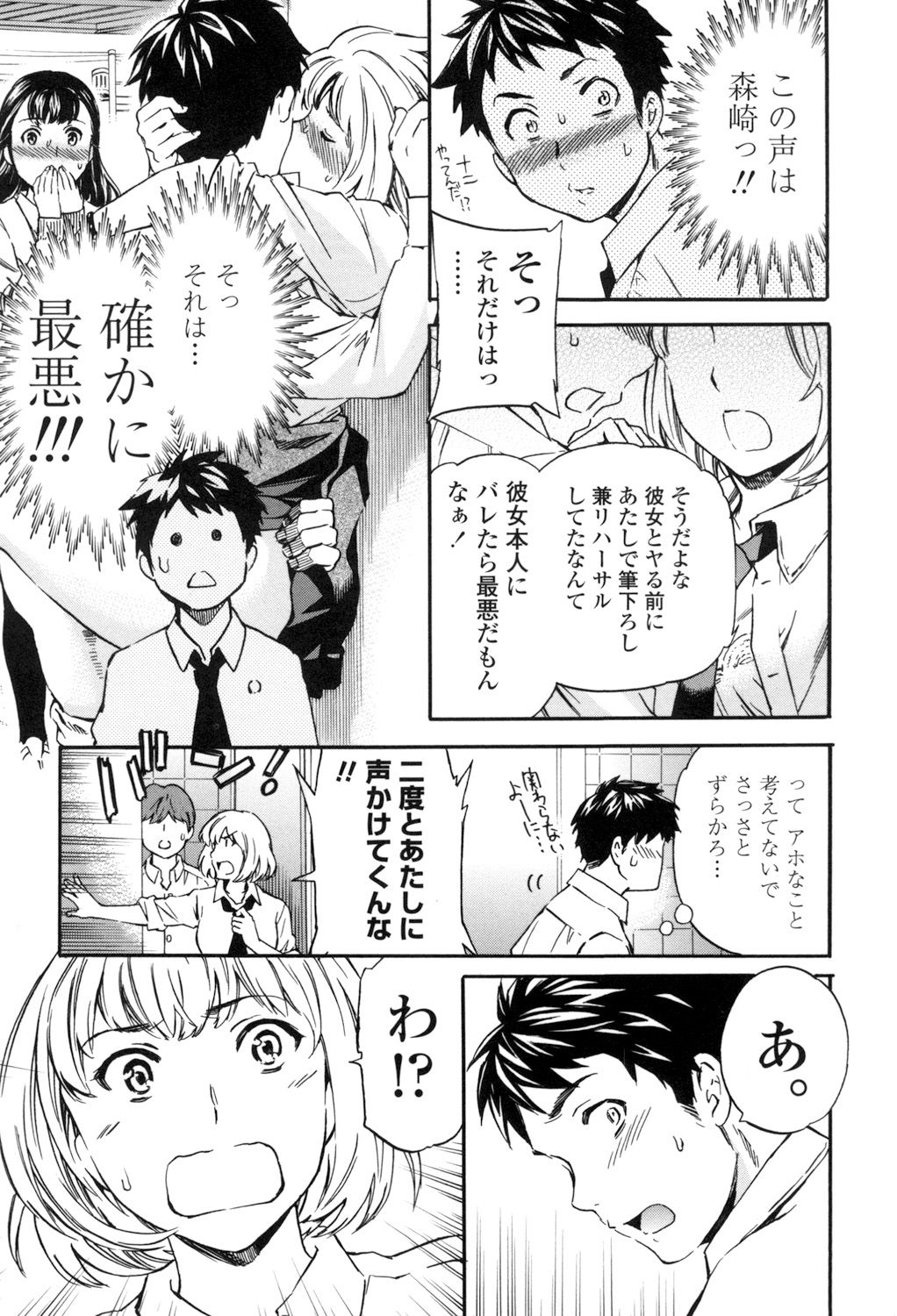 Yummy! page 10 full