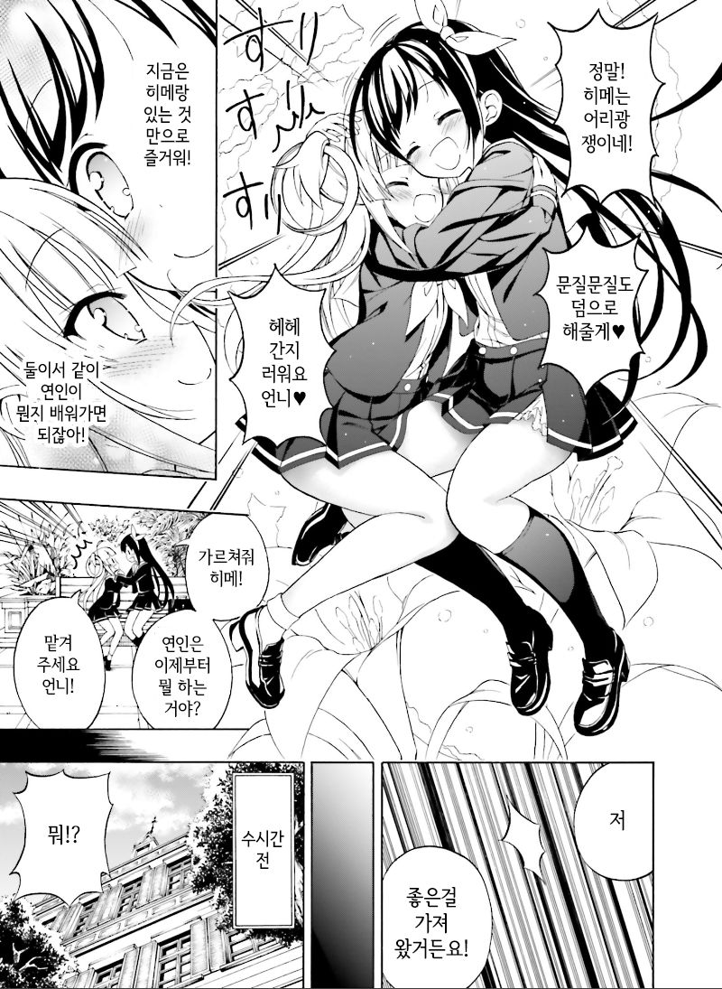 Hatsukoi, Tokimeki Usuihon Ch. 1 page 11 full