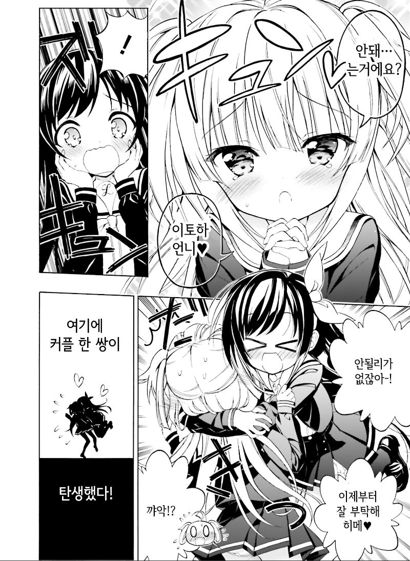 Hatsukoi, Tokimeki Usuihon Ch. 1 page 6 full