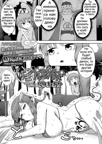 [EO Masaka] Imprinting Imp (Girls forM Vol. 17) [Russian] [Digital] cover