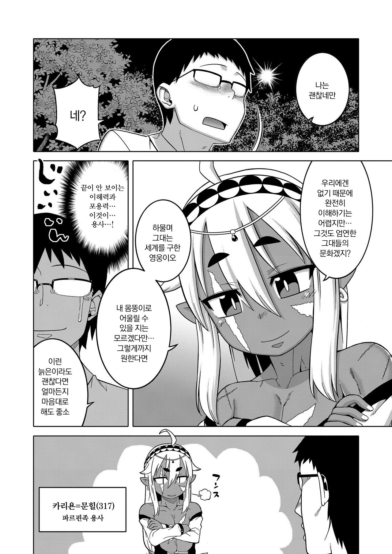 Isekai de Elf no Yuusha  ga Yome ni natte kureru you desu!? page 10 full