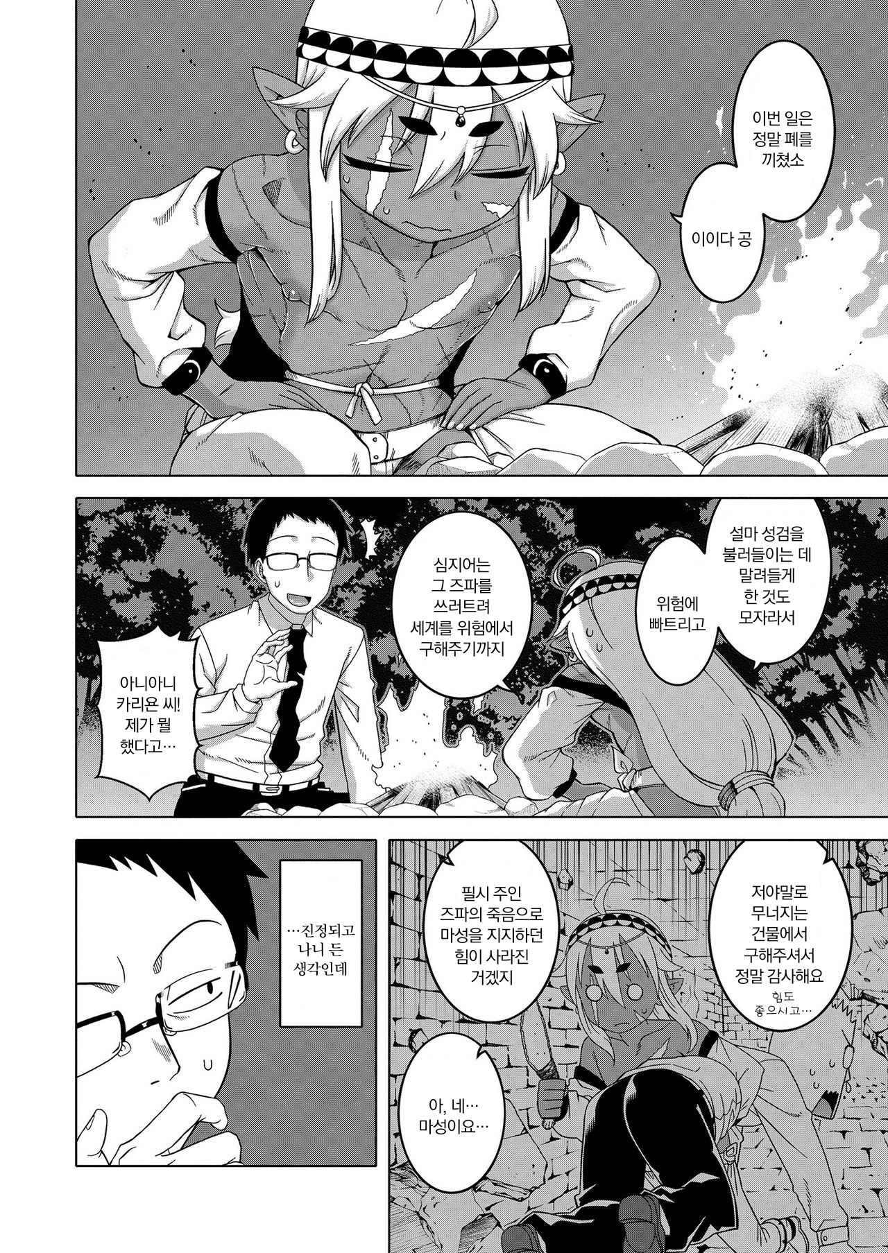 Isekai de Elf no Yuusha  ga Yome ni natte kureru you desu!? page 4 full