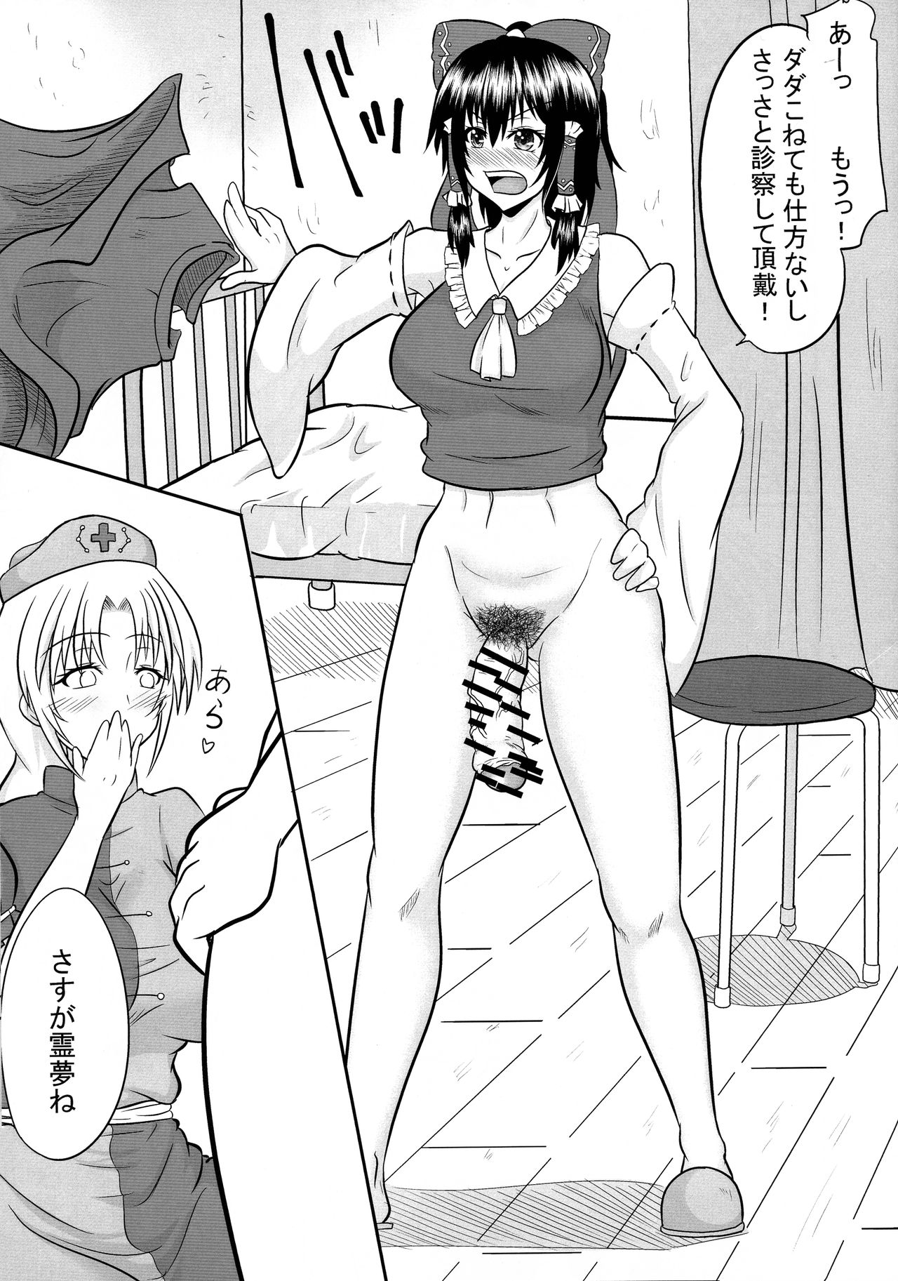 Futanari Pandemic page 11 full