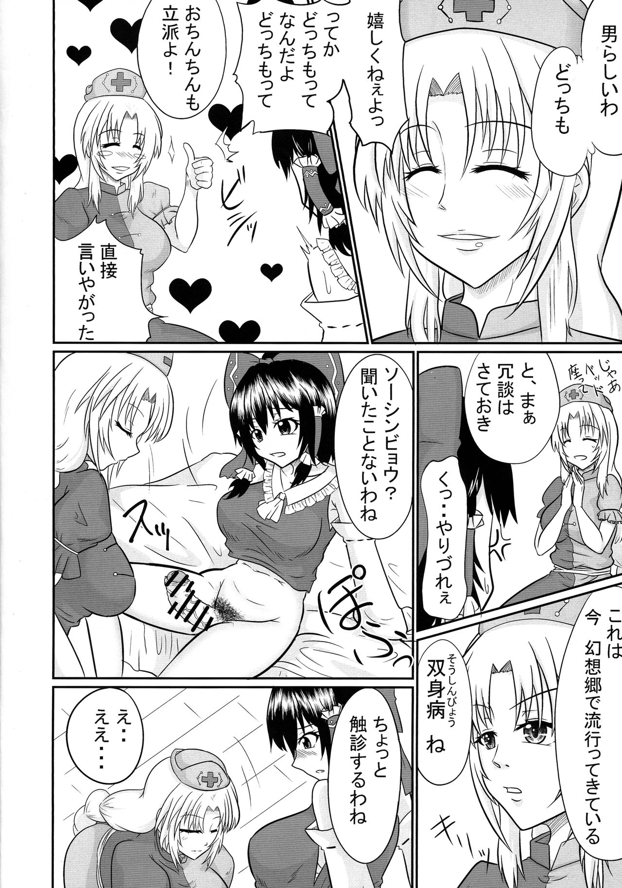 Futanari Pandemic page 12 full
