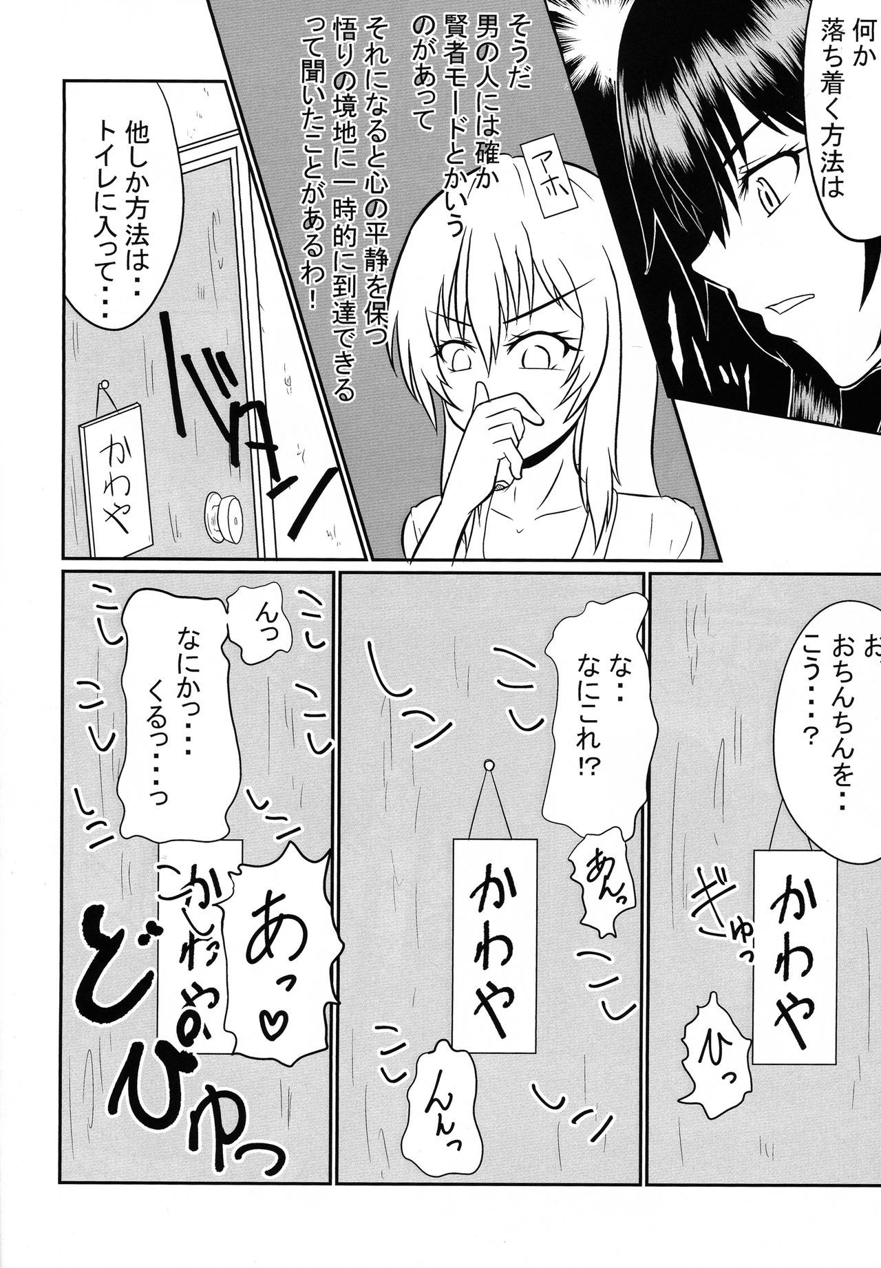Futanari Pandemic page 8 full