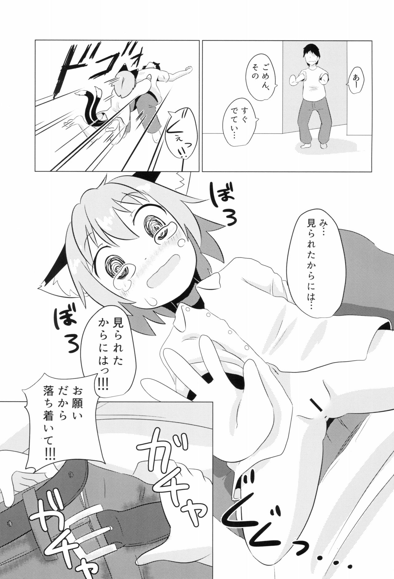 Koneko no Yomeiri page 11 full