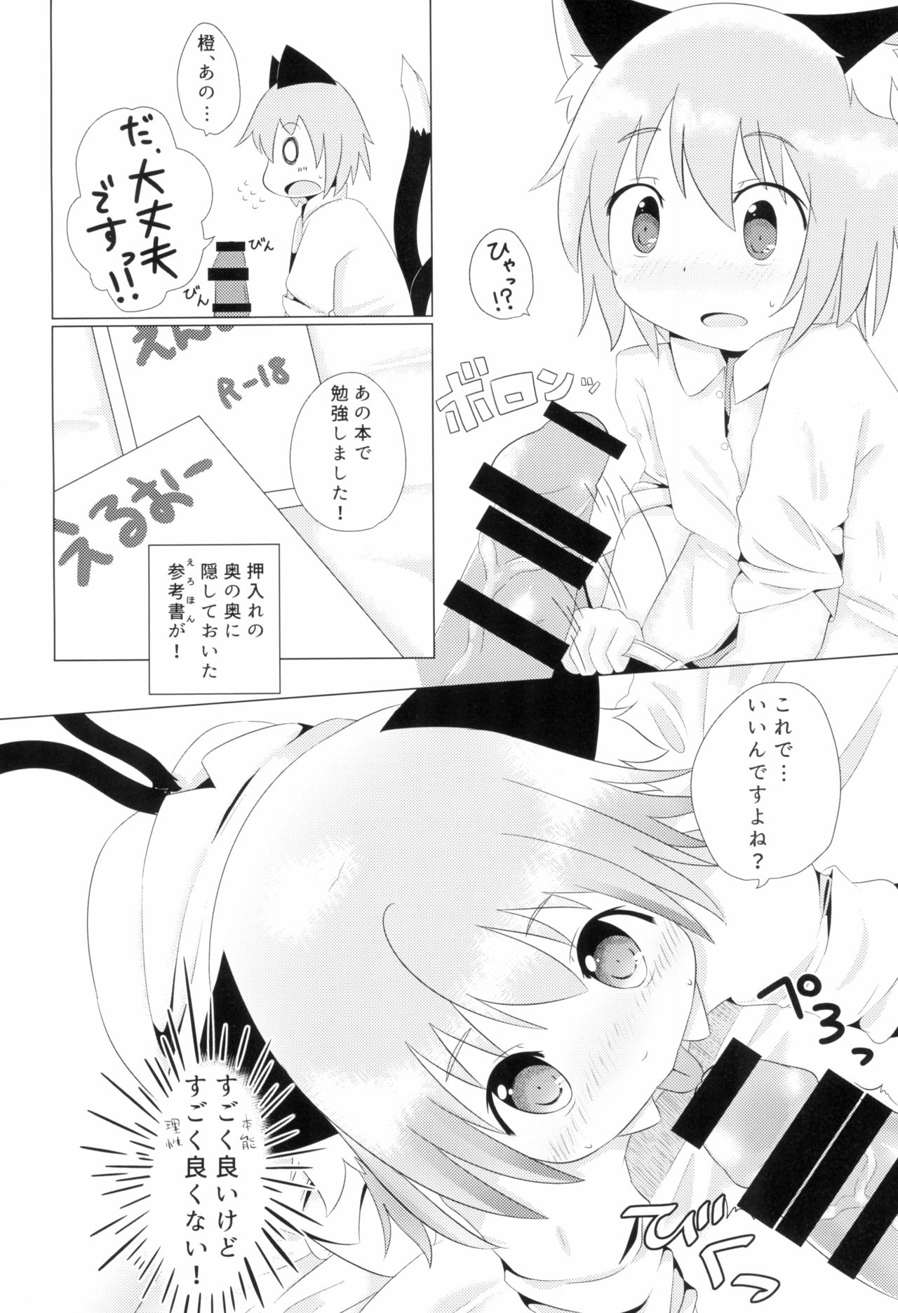 Koneko no Yomeiri page 12 full