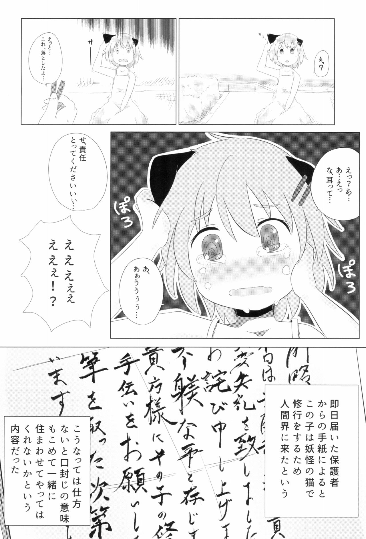 Koneko no Yomeiri page 6 full
