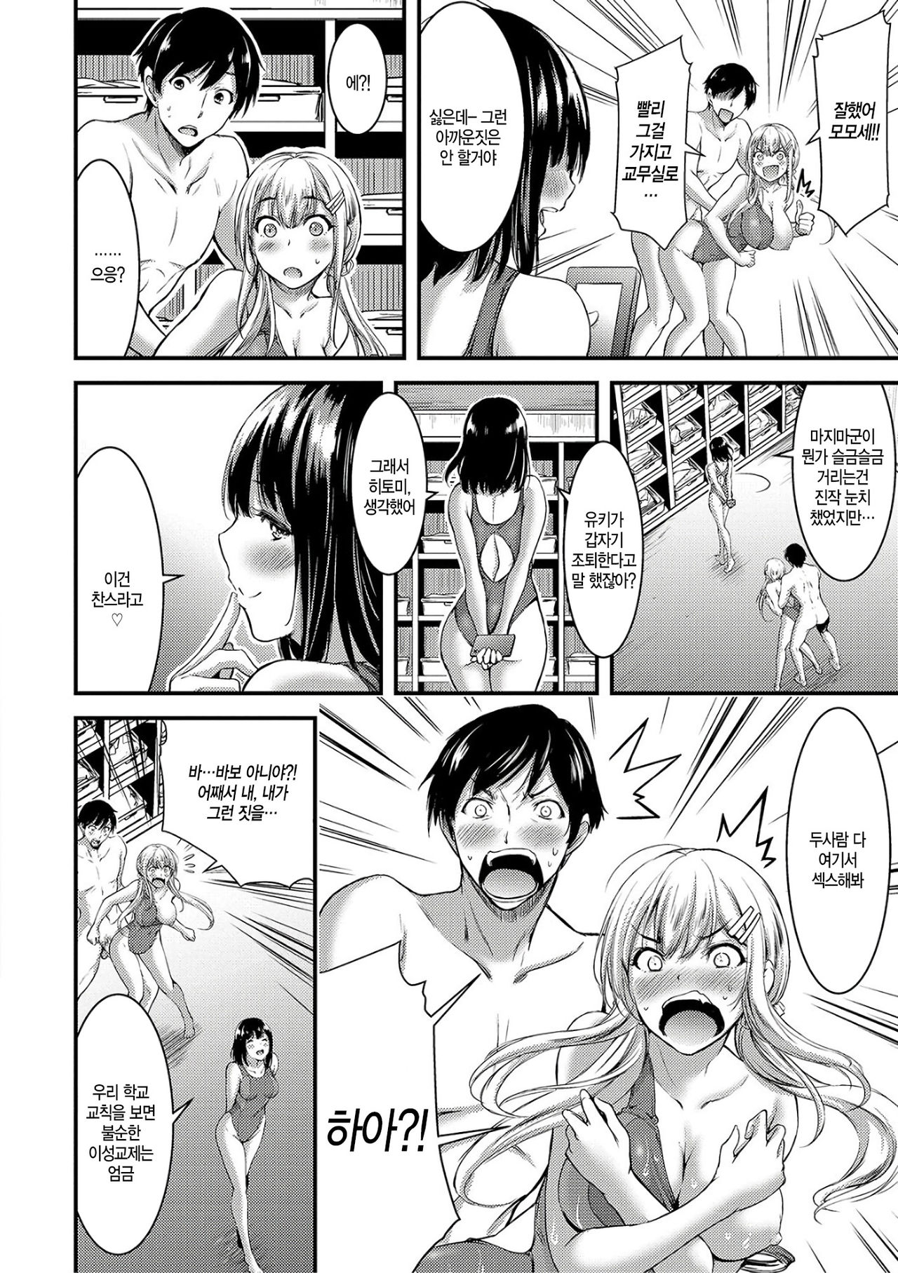 Nichijou Bitch Seitai Kansatsu │ 일상 빗치 성체관찰 page 12 full
