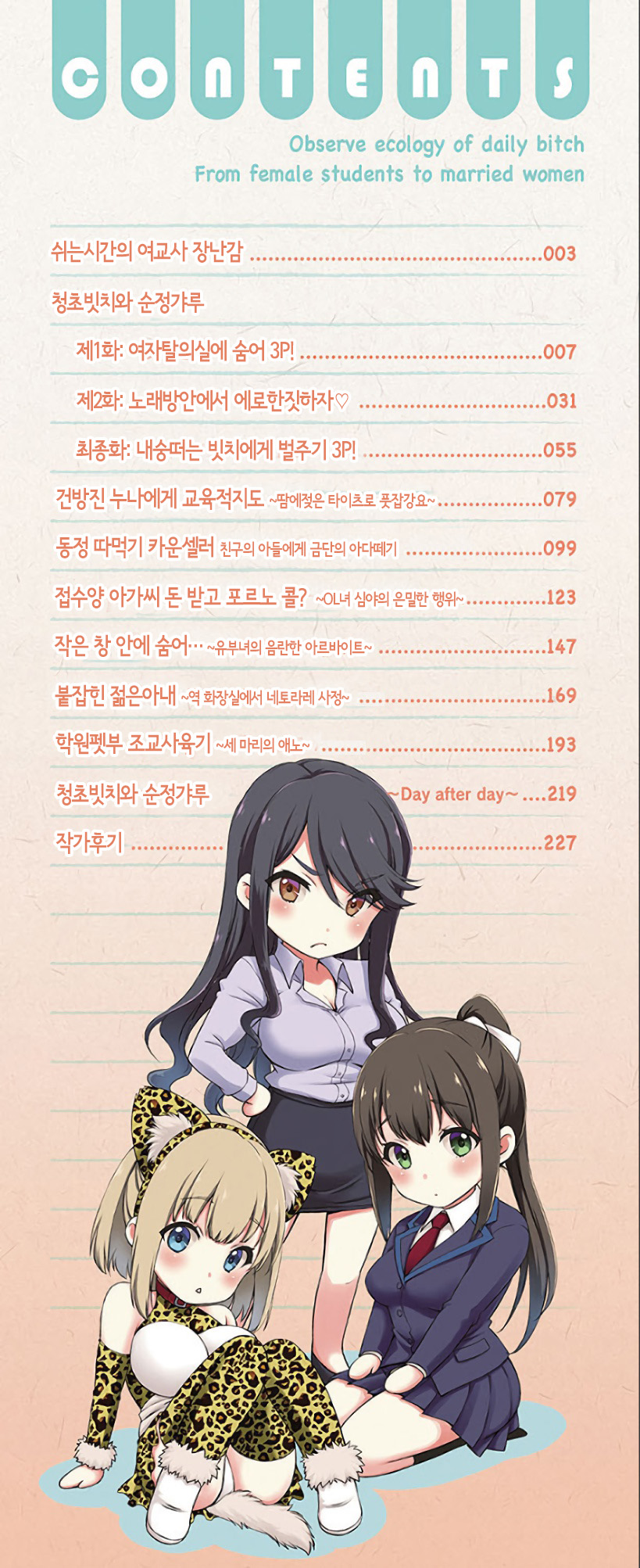 Nichijou Bitch Seitai Kansatsu │ 일상 빗치 성체관찰 page 2 full
