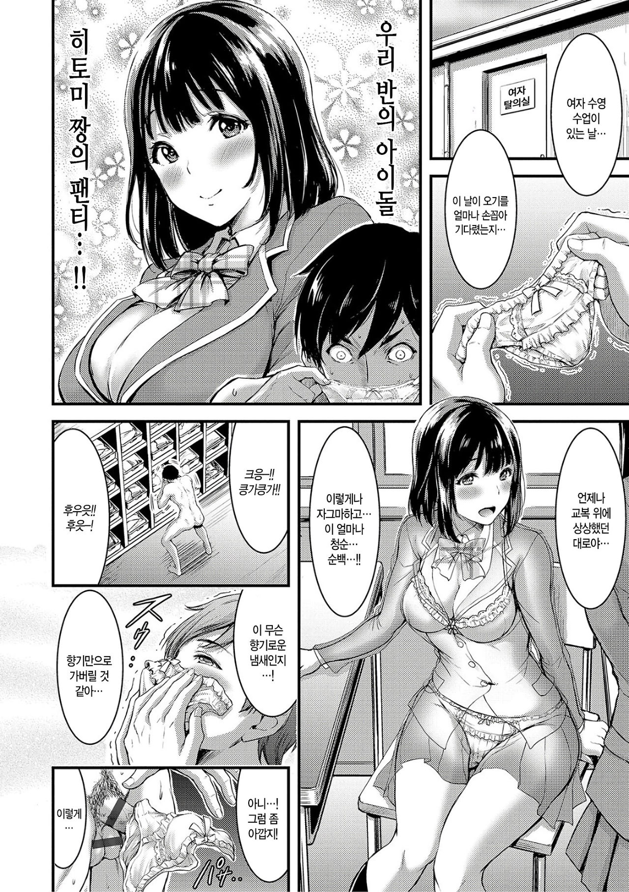 Nichijou Bitch Seitai Kansatsu │ 일상 빗치 성체관찰 page 8 full
