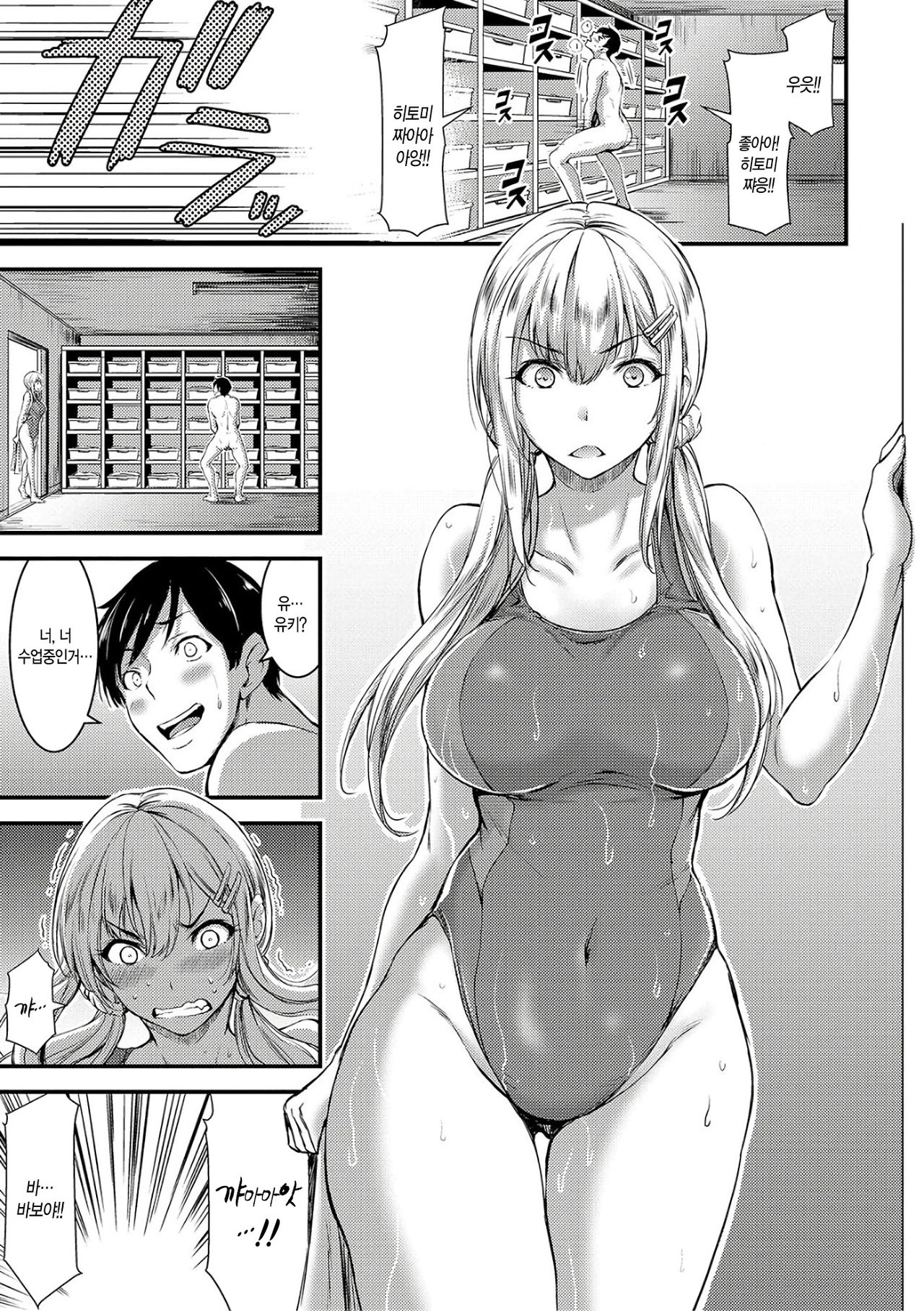 Nichijou Bitch Seitai Kansatsu │ 일상 빗치 성체관찰 page 9 full