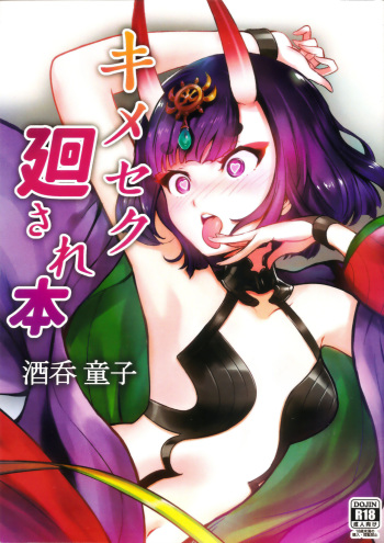 (C94) [Tabo] Kimeseku Mawasare Bon Shuten Douji (Fate/Grand Order) cover