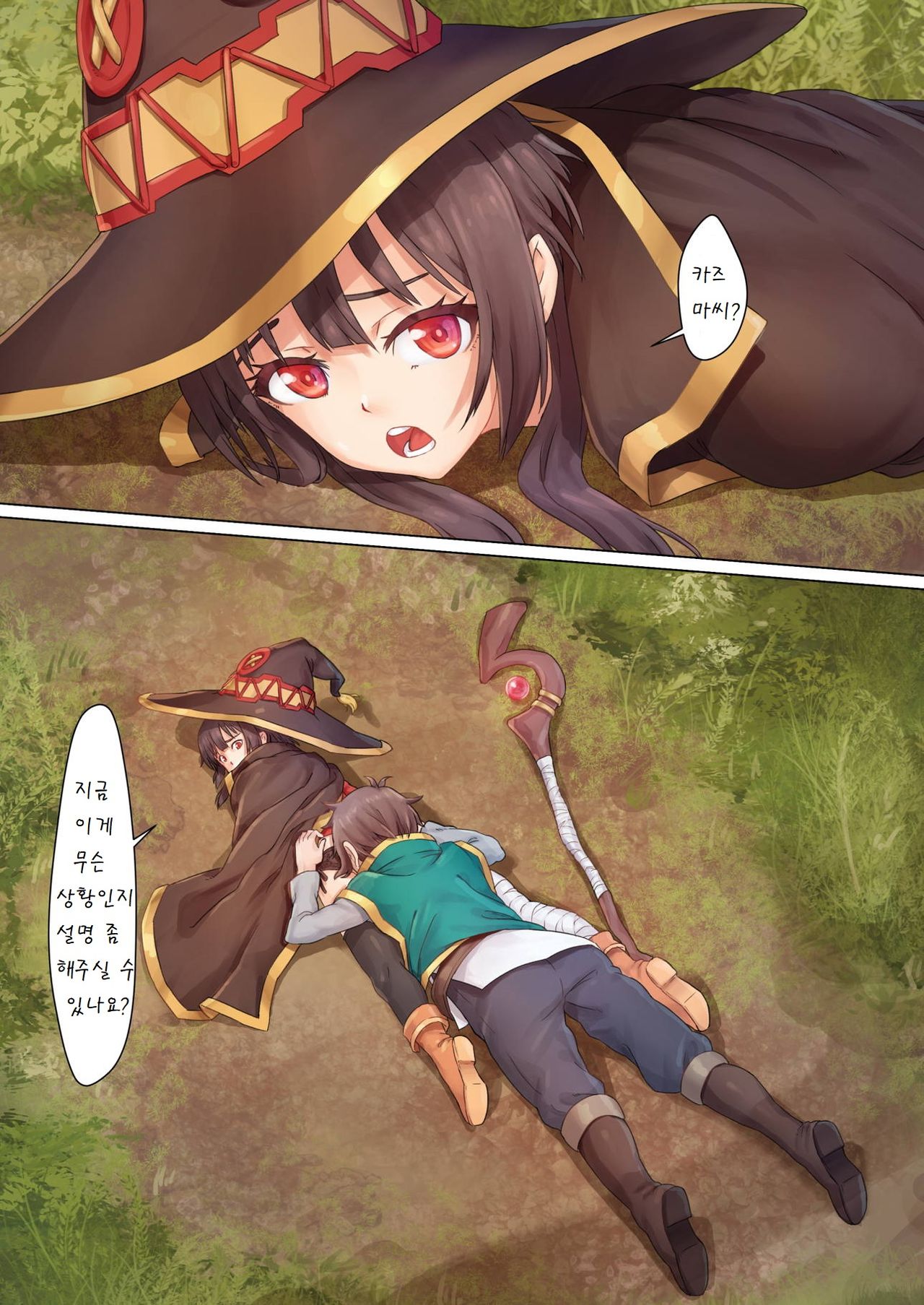 Kono Subarashii Mahoutsukai ni Maryoku Hokyuu o! | 이 멋진 마법사에게 마력보급을!! page 4 full
