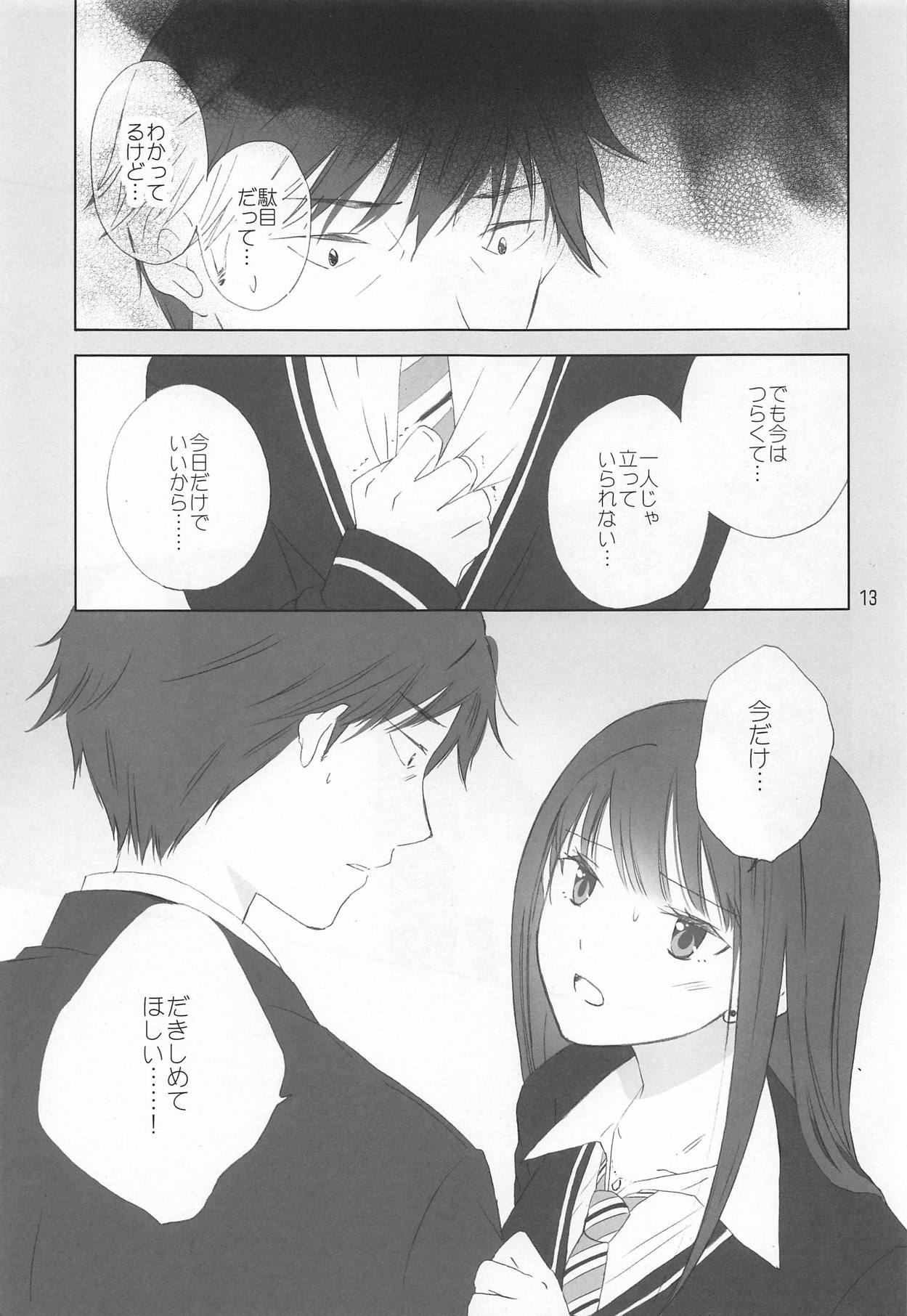 Haikaburihime no Yuuutsu page 12 full