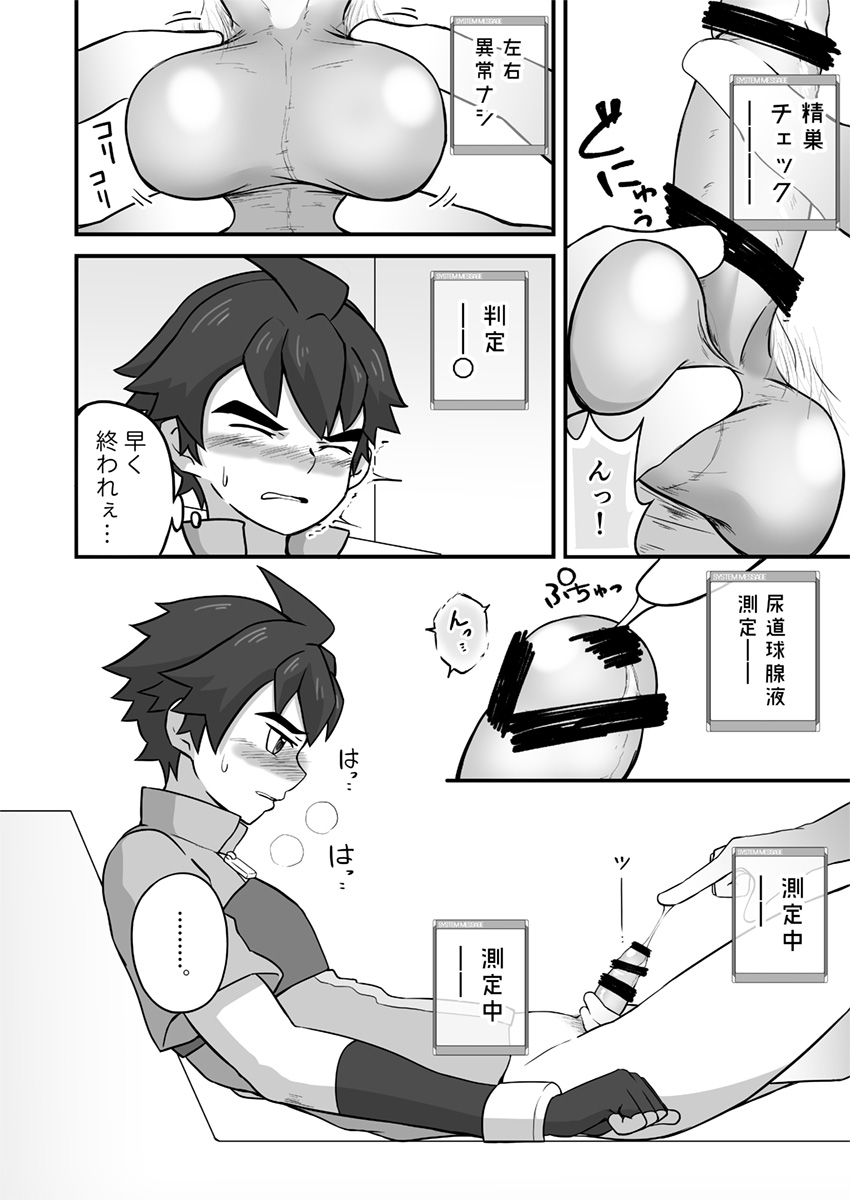 Rookie Diver Shintai Kensa page 11 full