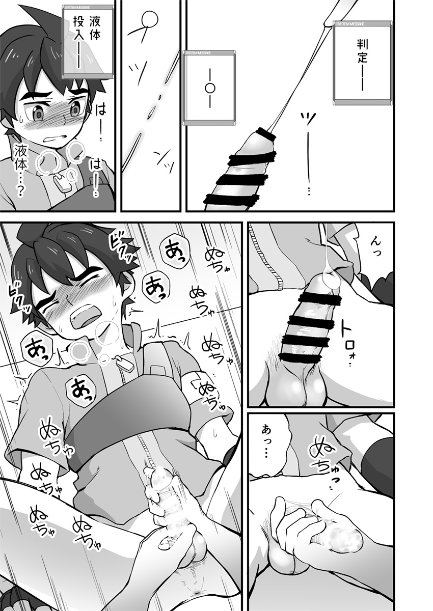 Rookie Diver Shintai Kensa page 12 full