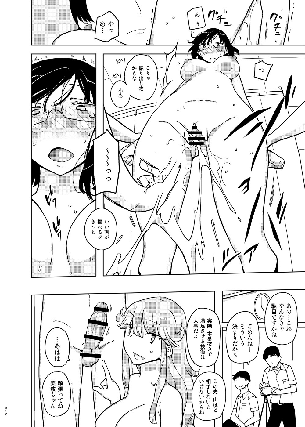 Saimin Katei Kyoushi no Inkou Seijin Muke Soushuuhen page 11 full