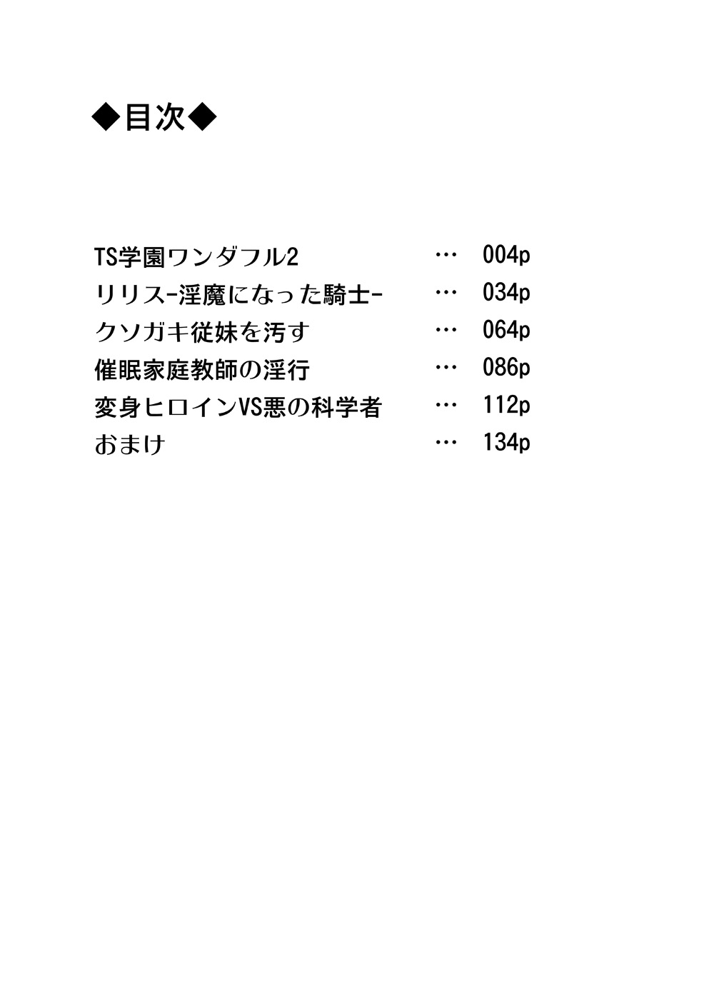 Saimin Katei Kyoushi no Inkou Seijin Muke Soushuuhen page 2 full