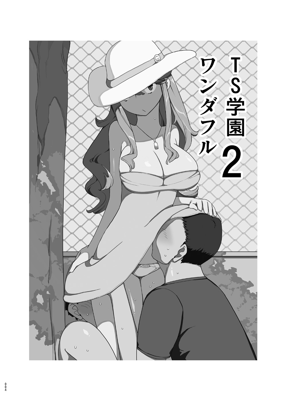 Saimin Katei Kyoushi no Inkou Seijin Muke Soushuuhen page 3 full