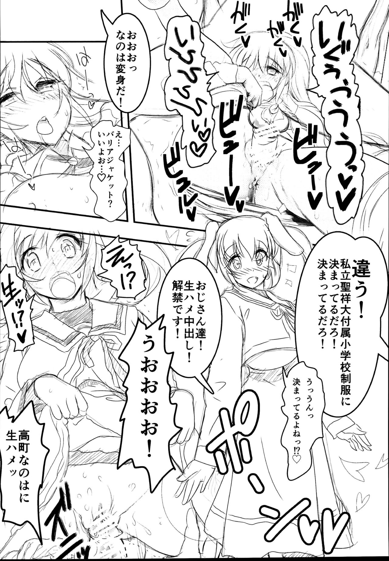 Nanoha to Rinkan to Onii-chan page 12 full