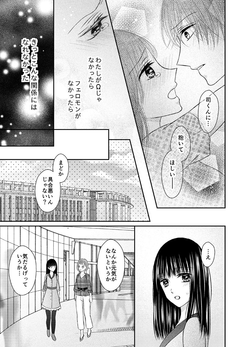 執着αと純情Ωの恋は不器用 page 11 full