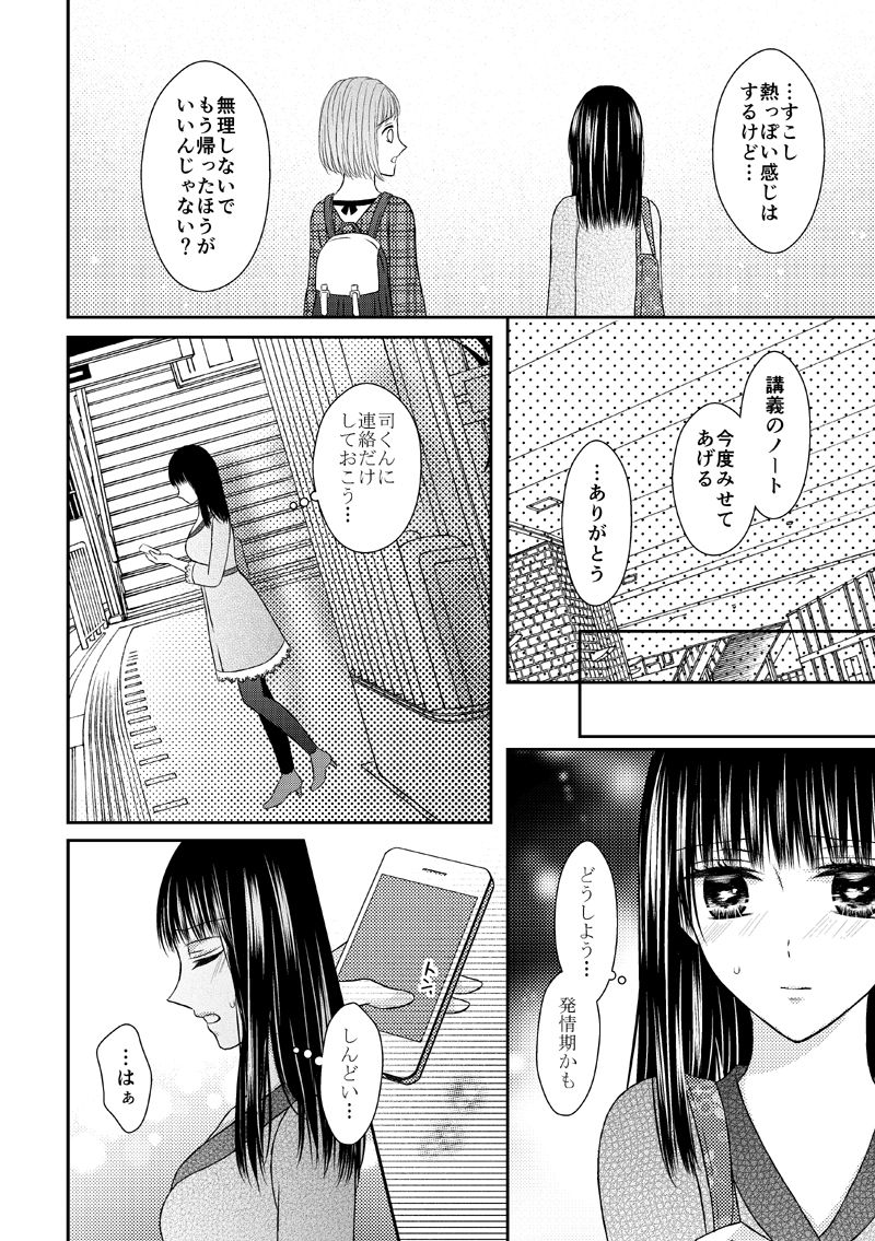 執着αと純情Ωの恋は不器用 page 12 full