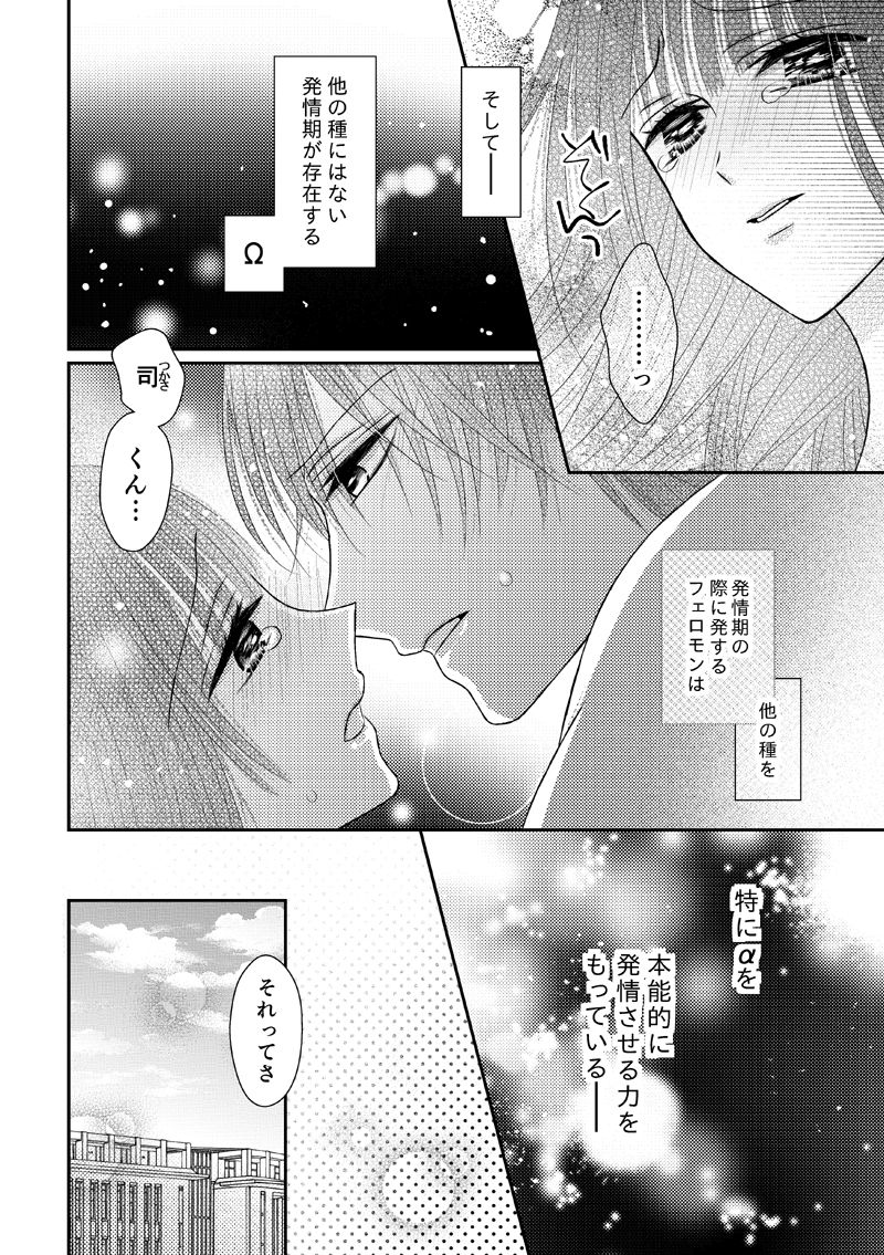 執着αと純情Ωの恋は不器用 page 4 full