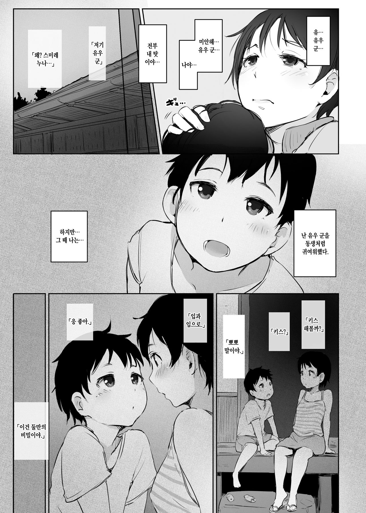 Hitozuma Kyoushi NTR Shuugakuryokou | 유부녀 교사 NTR 수학여행 page 11 full