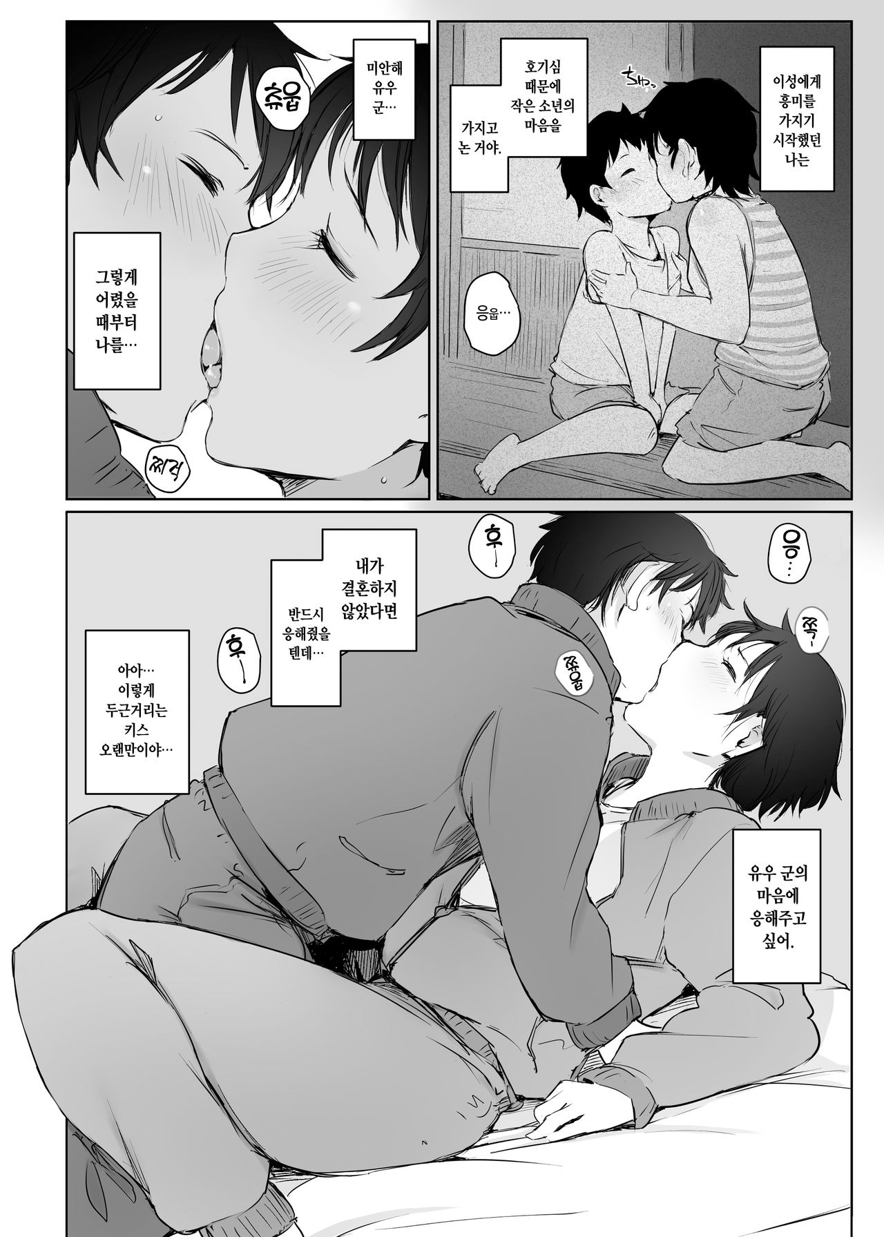 Hitozuma Kyoushi NTR Shuugakuryokou | 유부녀 교사 NTR 수학여행 page 12 full