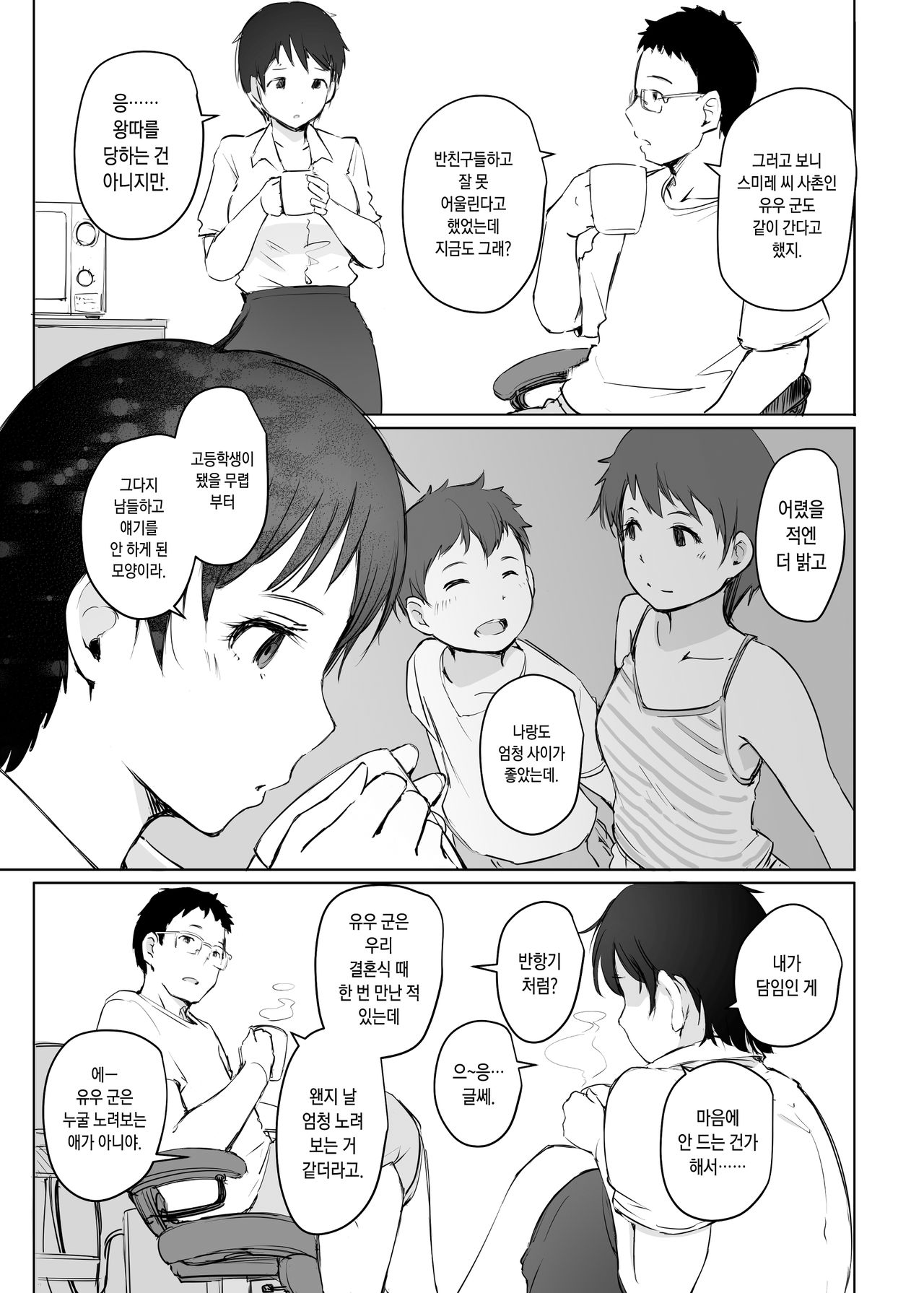 Hitozuma Kyoushi NTR Shuugakuryokou | 유부녀 교사 NTR 수학여행 page 5 full