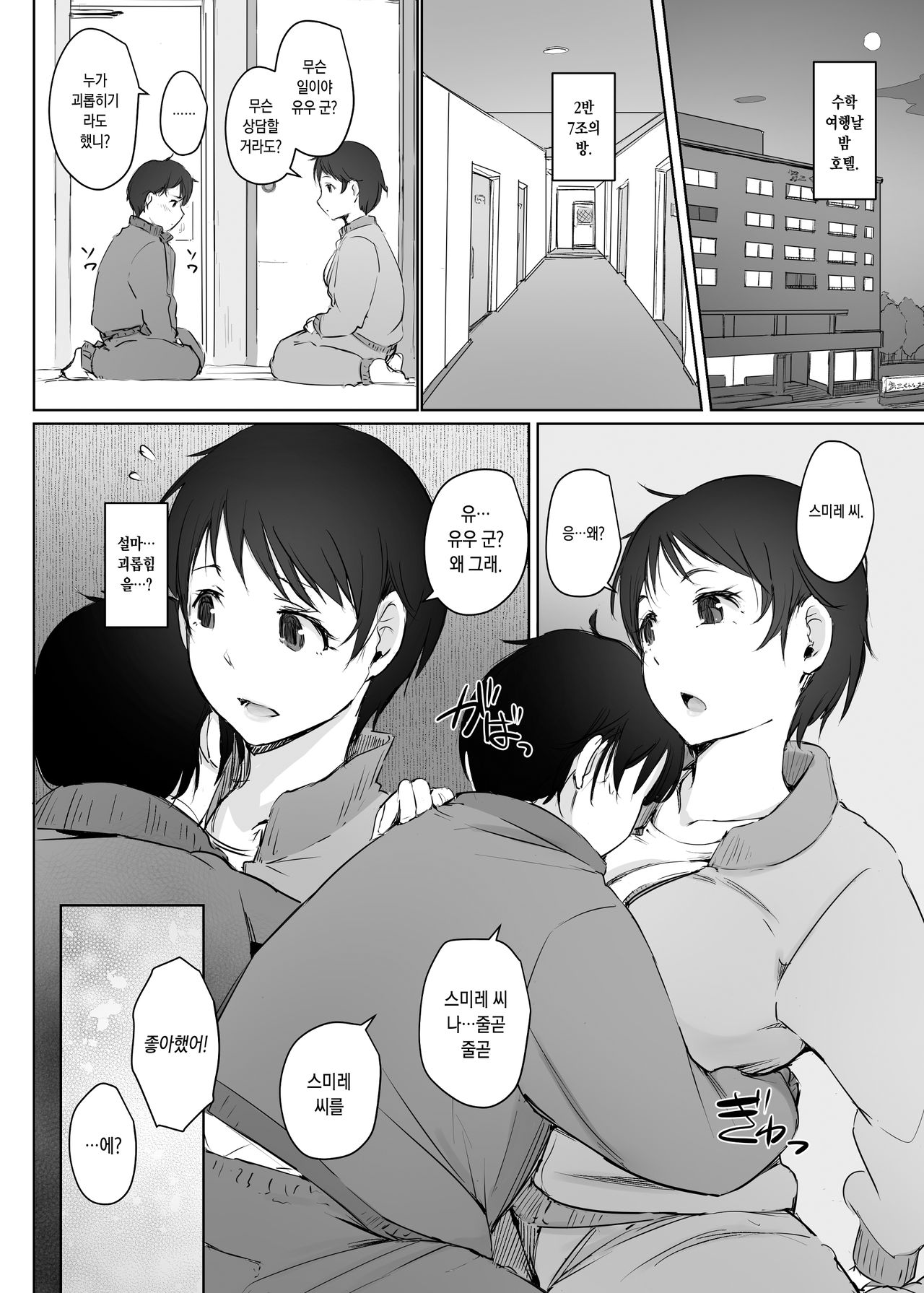 Hitozuma Kyoushi NTR Shuugakuryokou | 유부녀 교사 NTR 수학여행 page 9 full