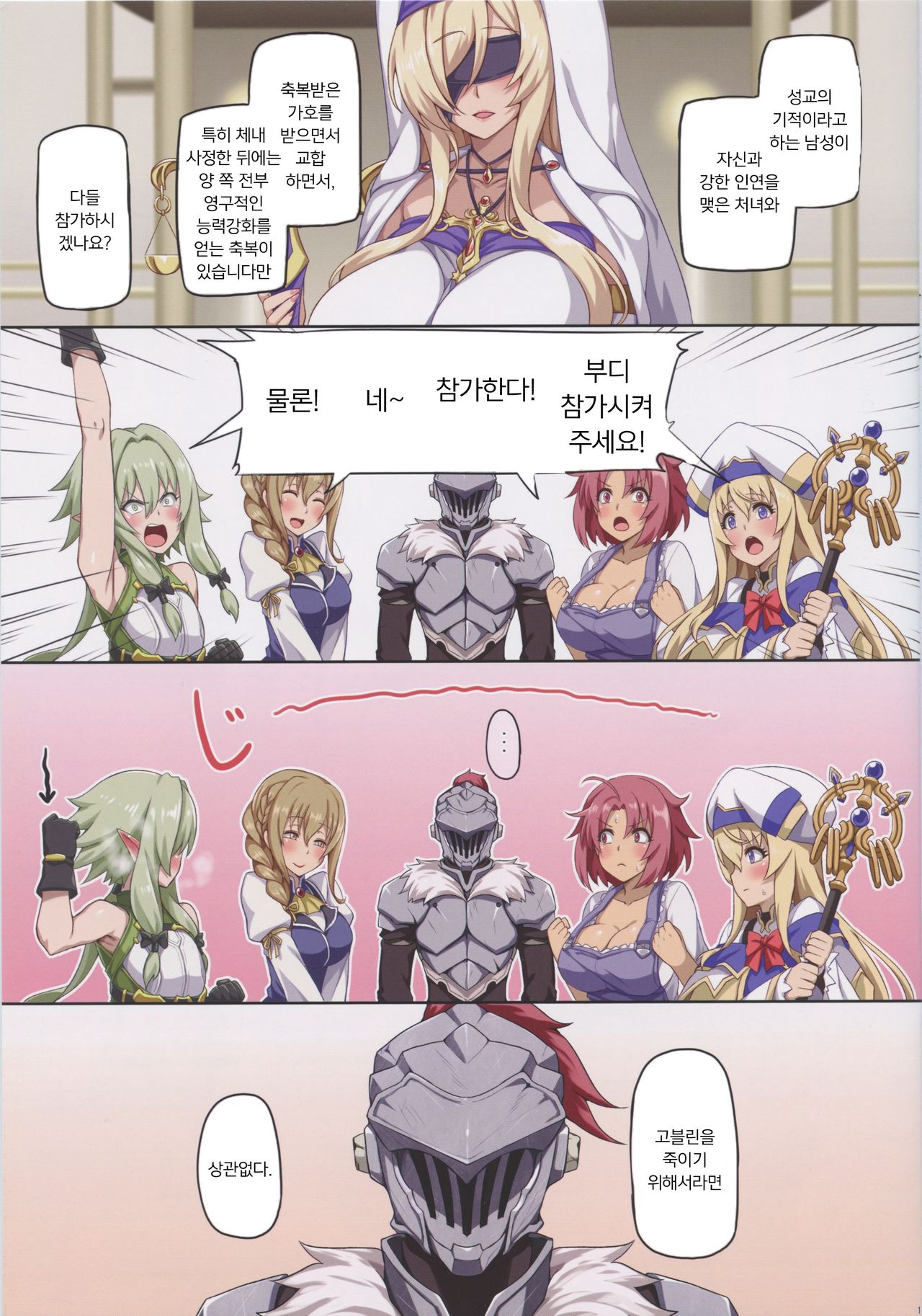 Seikou no Kiseki | 성교의 기적 page 2 full