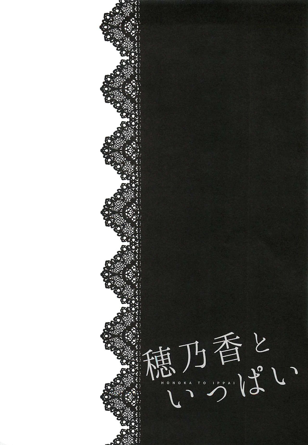Honoka to Ippai page 3 full
