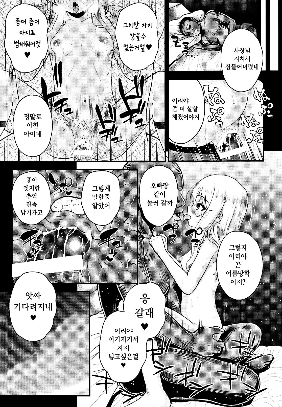 Saimin Choukyou Diary Illya Hen Jou page 12 full