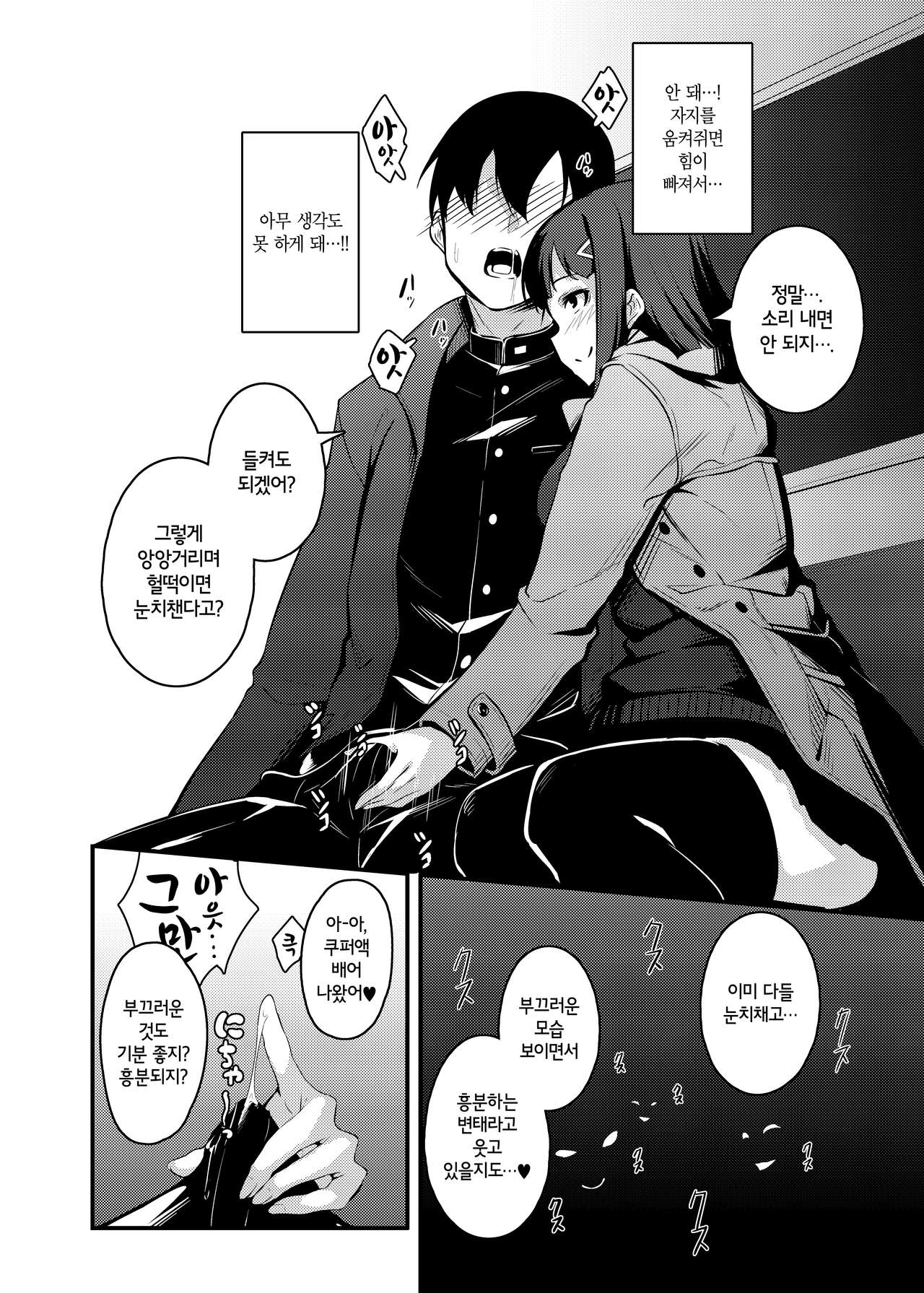 Yasashii Succubus-chan to 3 | 상냥한 서큐버스 짱과 3 page 10 full