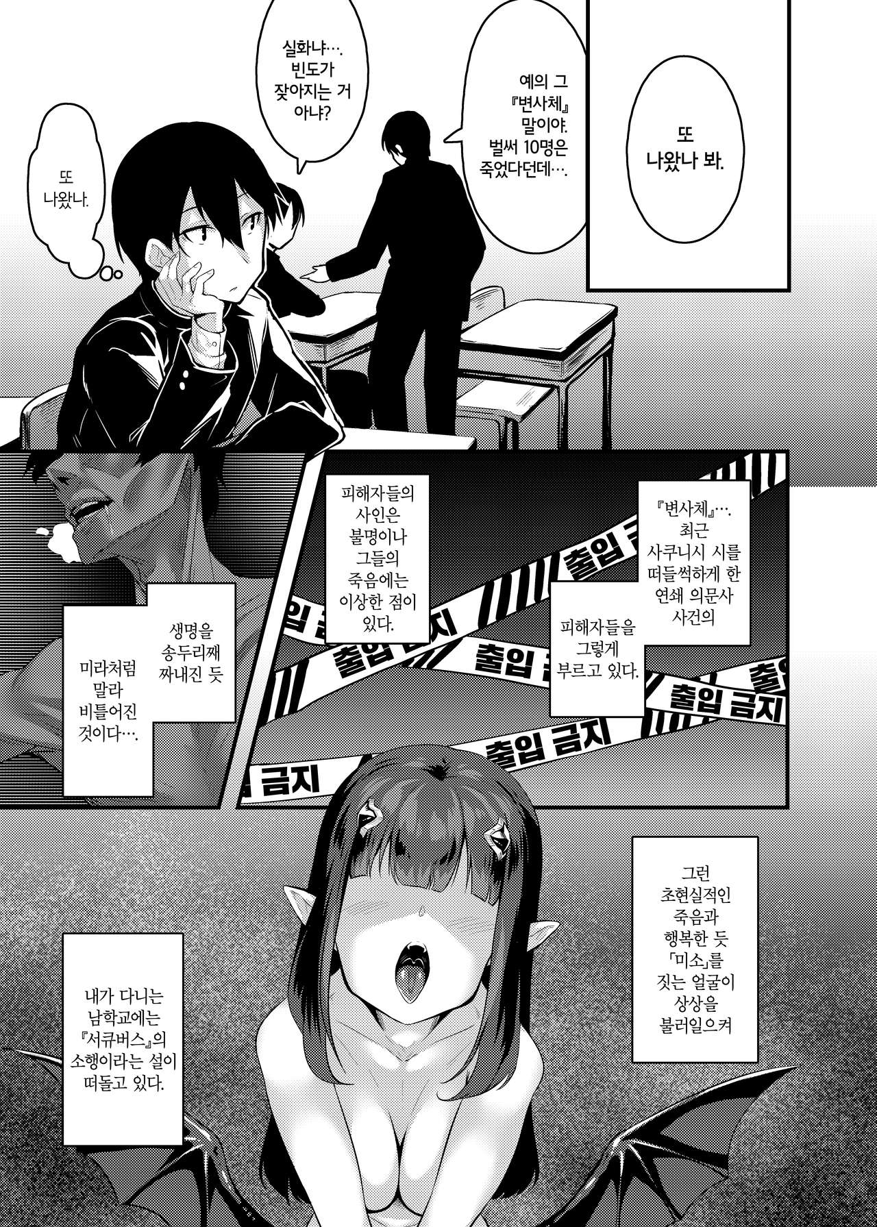 Yasashii Succubus-chan to 3 | 상냥한 서큐버스 짱과 3 page 3 full