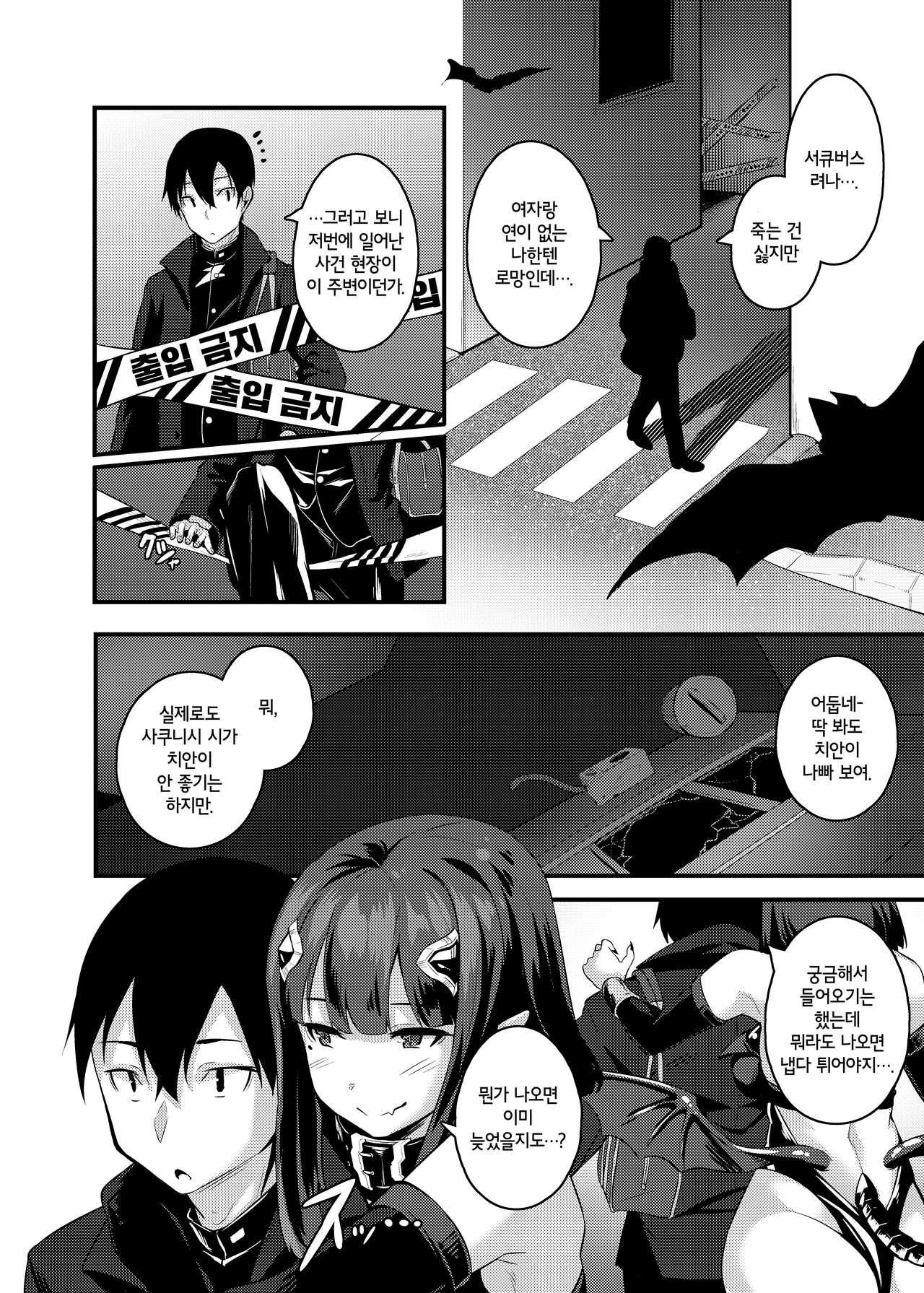 Yasashii Succubus-chan to 3 | 상냥한 서큐버스 짱과 3 page 4 full