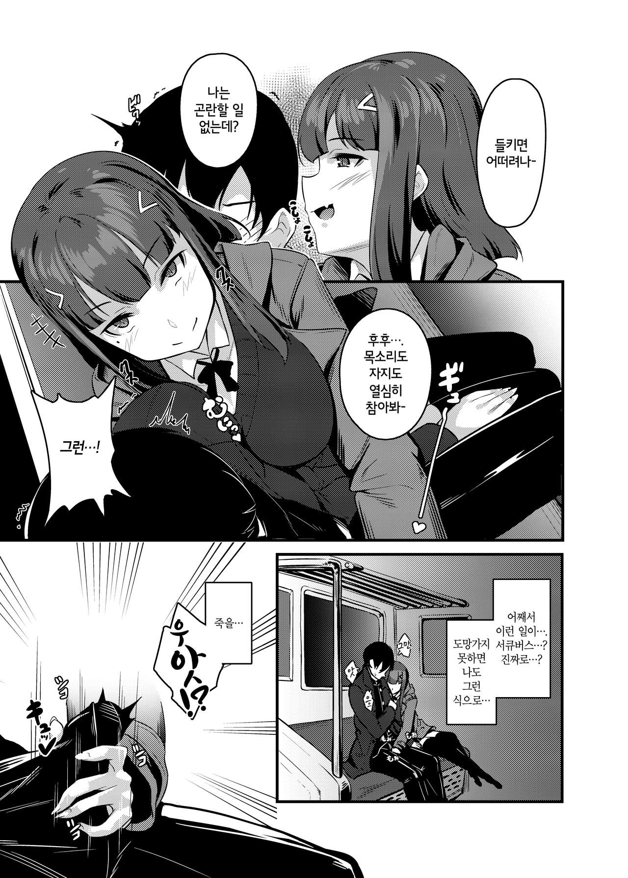 Yasashii Succubus-chan to 3 | 상냥한 서큐버스 짱과 3 page 9 full