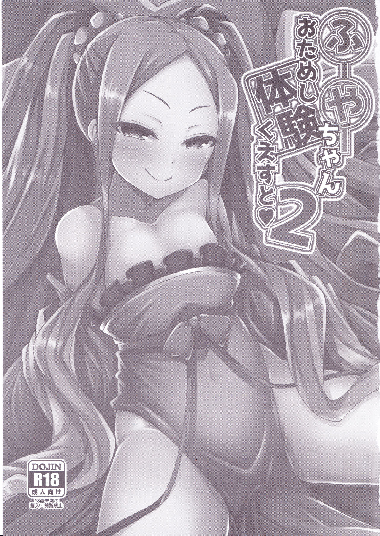 Fuya-chan Otameshi Taiken Quest 2 page 2 full