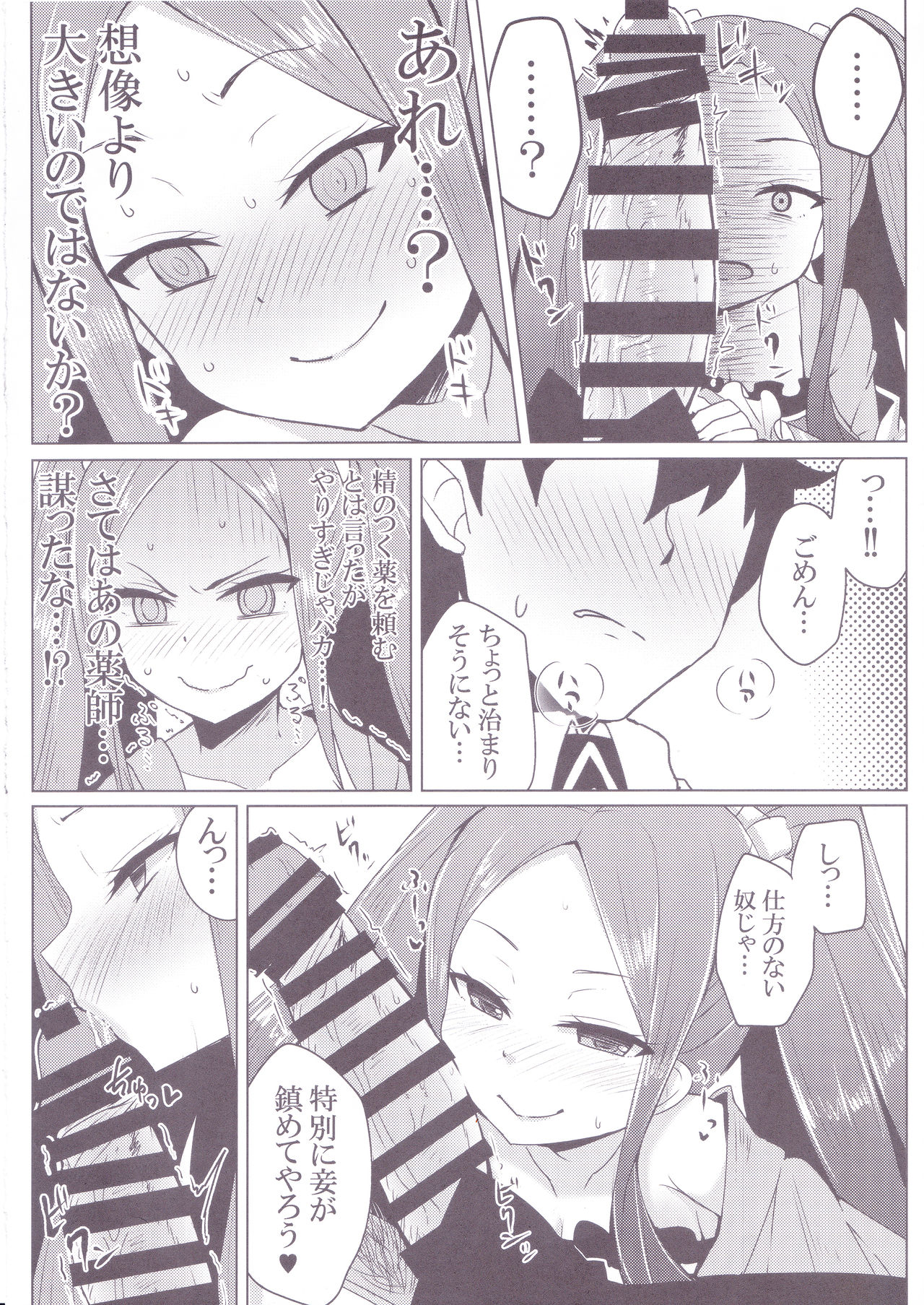 Fuya-chan Otameshi Taiken Quest 2 page 7 full