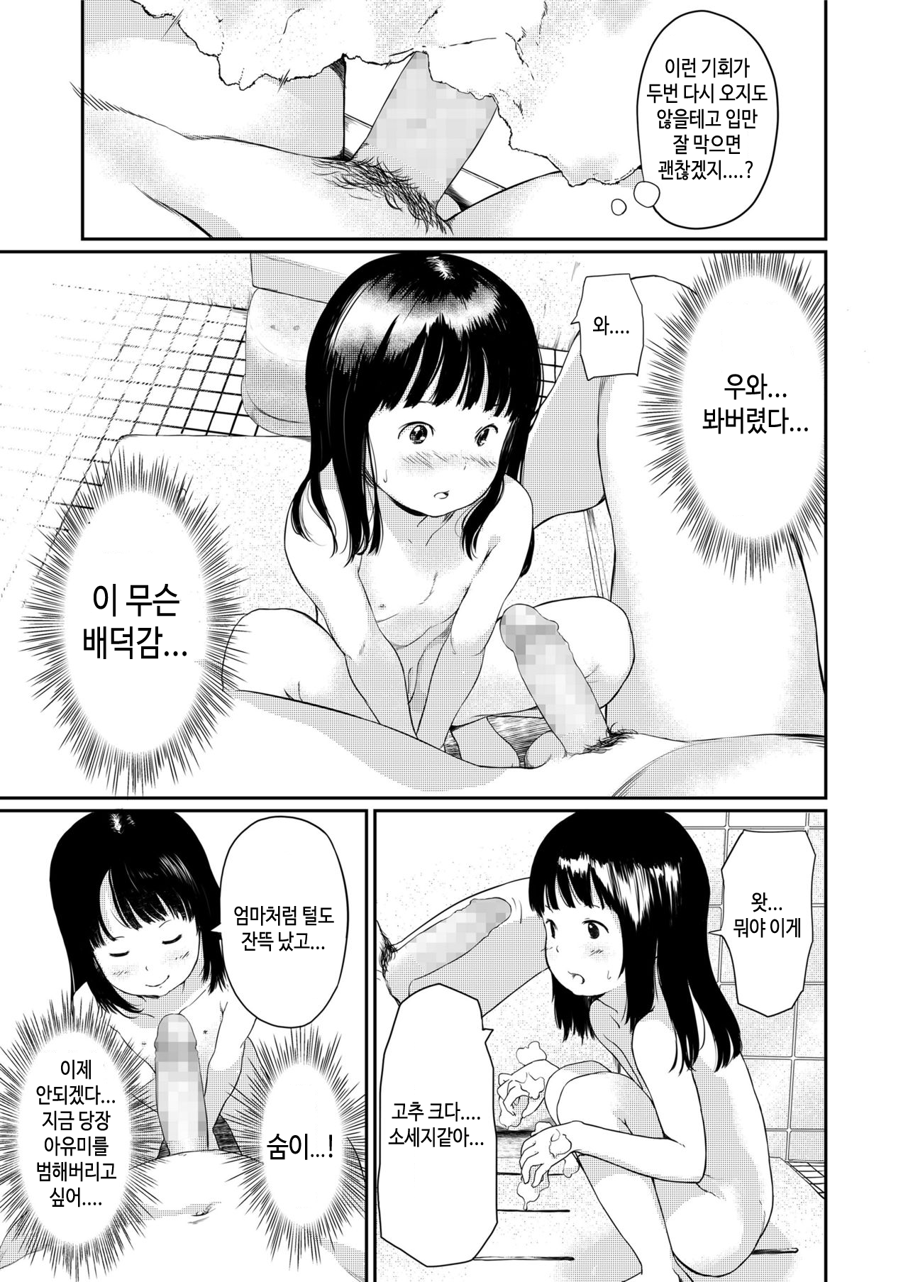 Issho ni Hairo! | 같이 들어가자! page 11 full