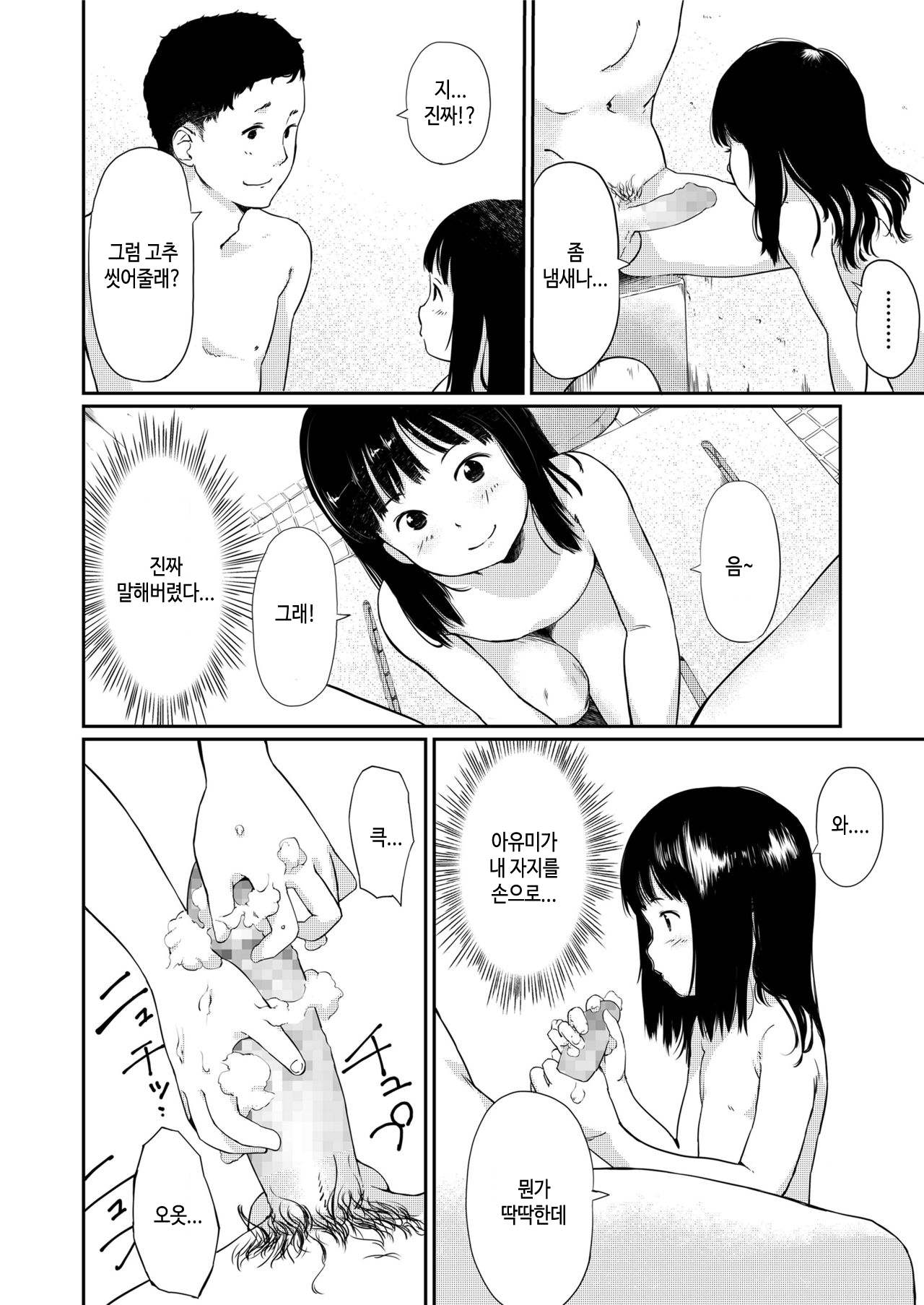Issho ni Hairo! | 같이 들어가자! page 12 full
