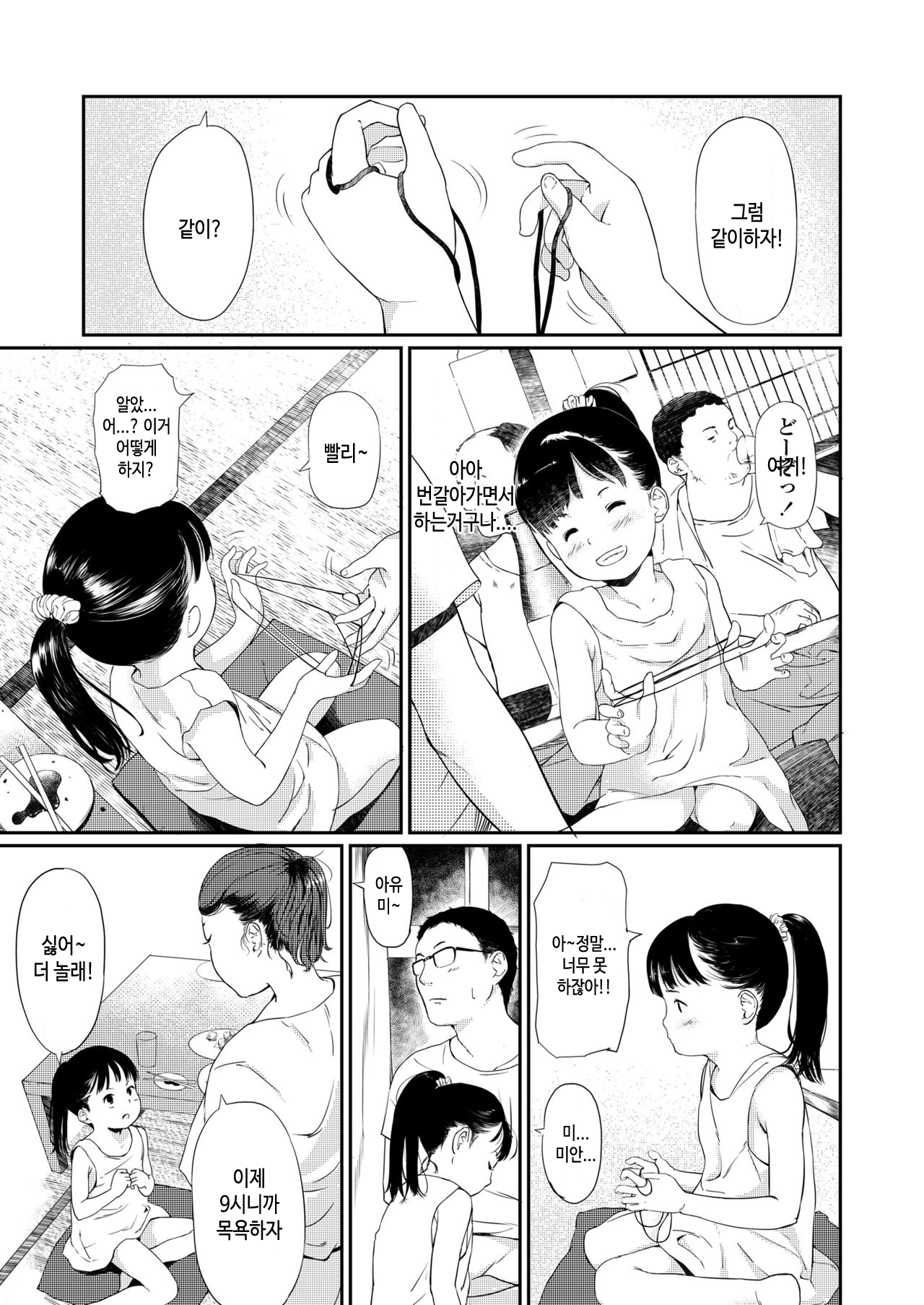 Issho ni Hairo! | 같이 들어가자! page 5 full