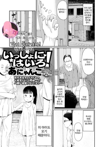 [Anyanko] Issho ni Hairo! | 같이 들어가자! (COMIC LO 2018-05) [Korean] [팀 마스터] [Digital] cover