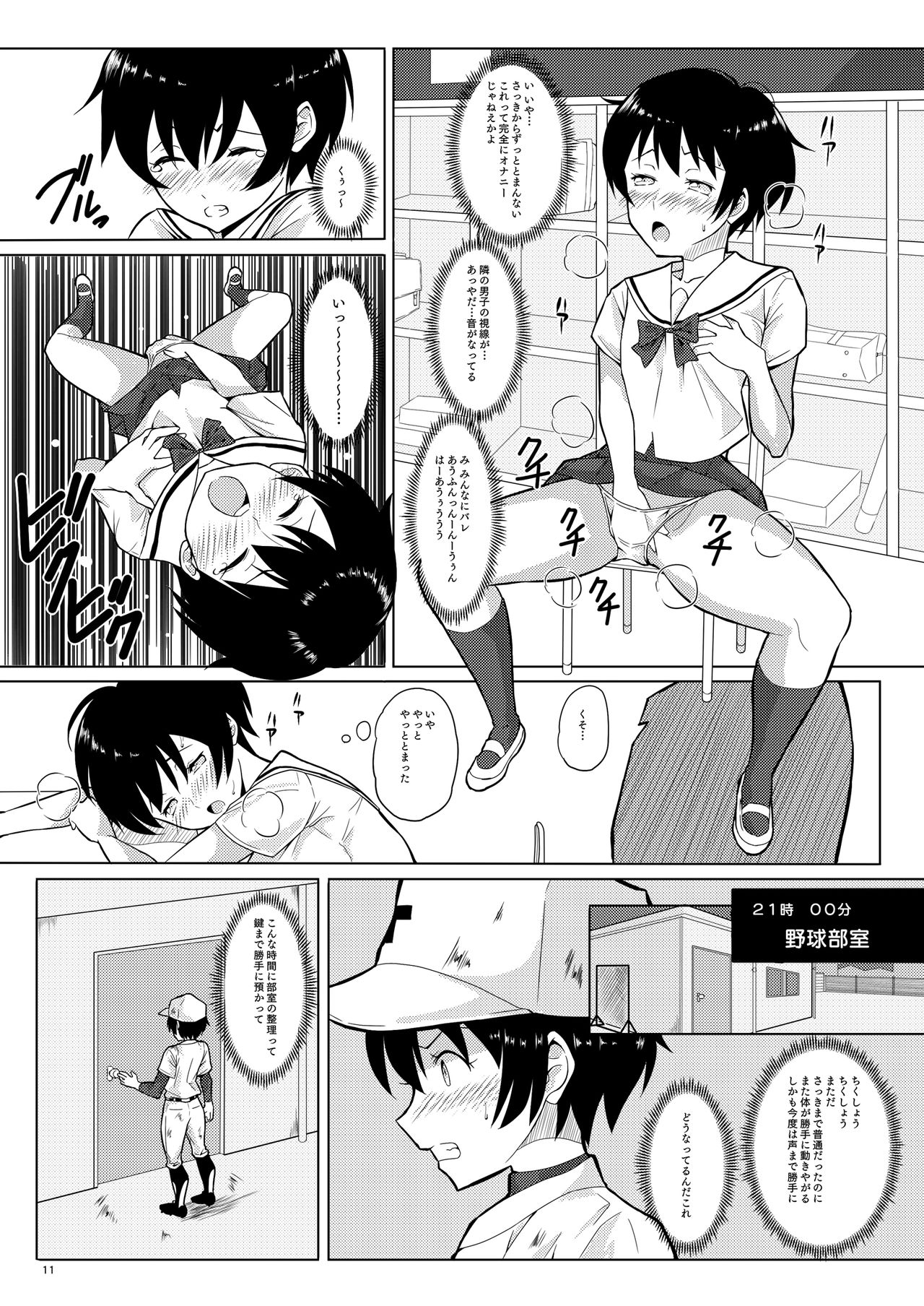 Ningen Sousa Appli Hypnosis ~Dainishou~ page 11 full
