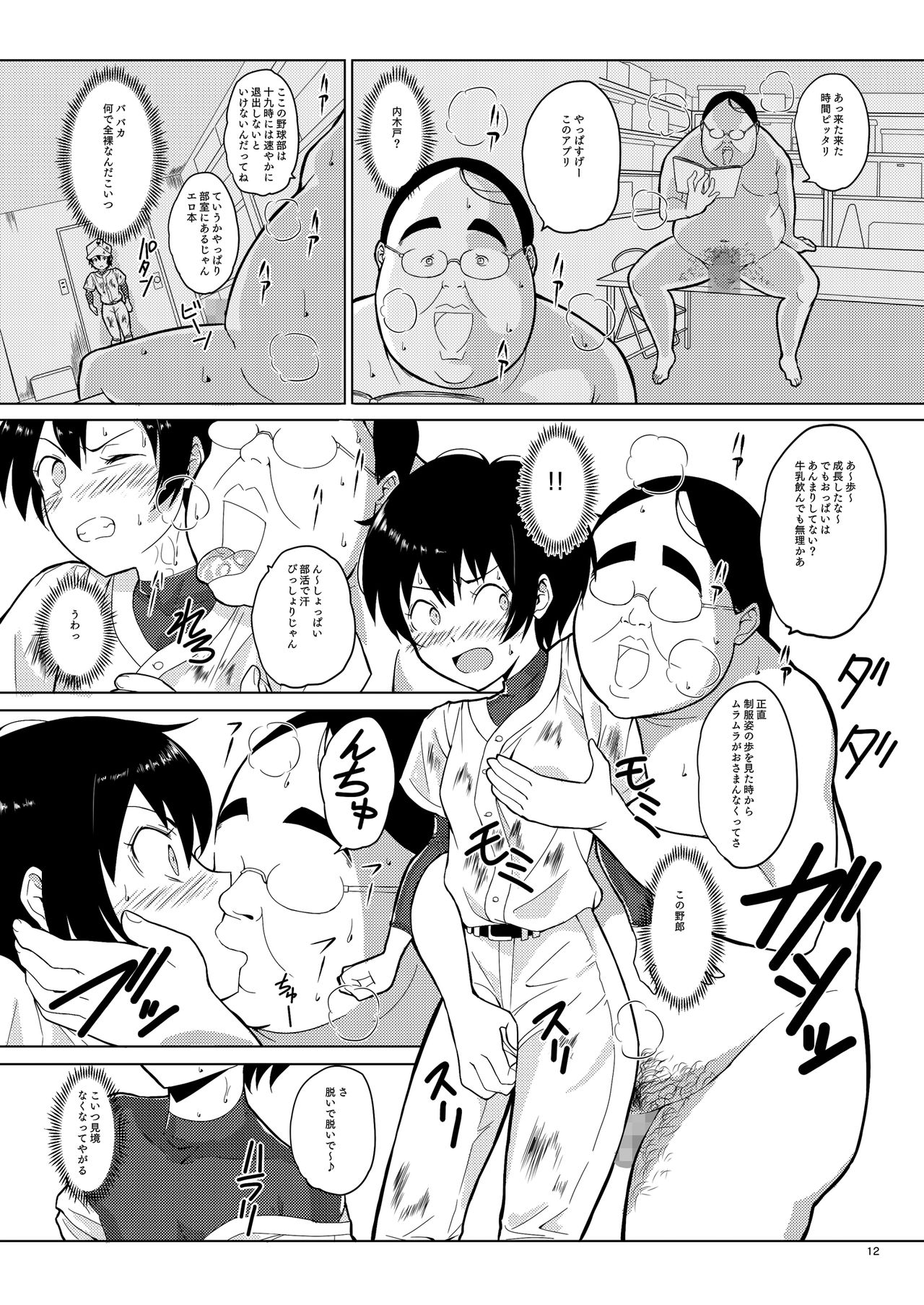 Ningen Sousa Appli Hypnosis ~Dainishou~ page 12 full