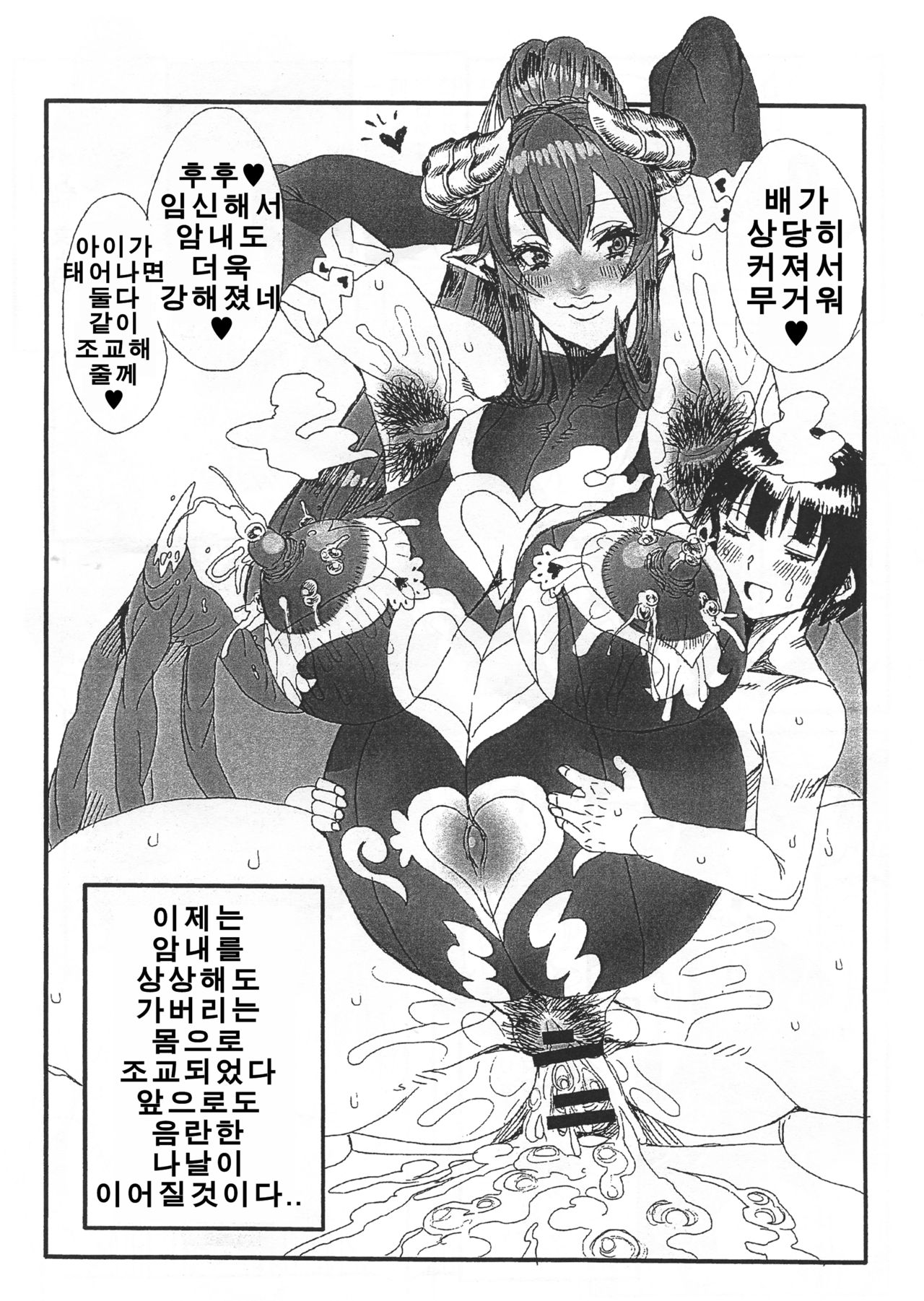 Wakiga Succubus to Shotakko ga Icha Love Tanetsuke Koubi Suru Hon | 암내서큐버스와 쇼타가 교미하는 책 page 11 full