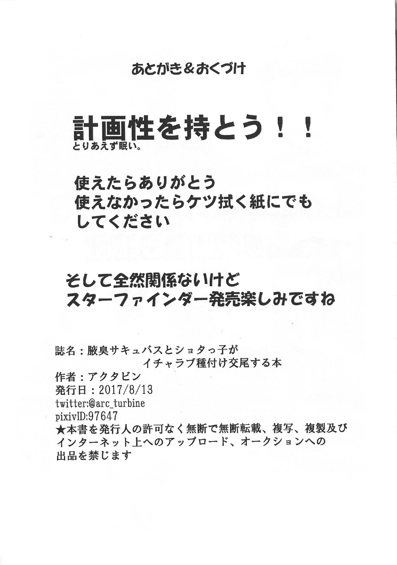 Wakiga Succubus to Shotakko ga Icha Love Tanetsuke Koubi Suru Hon | 암내서큐버스와 쇼타가 교미하는 책 page 12 full