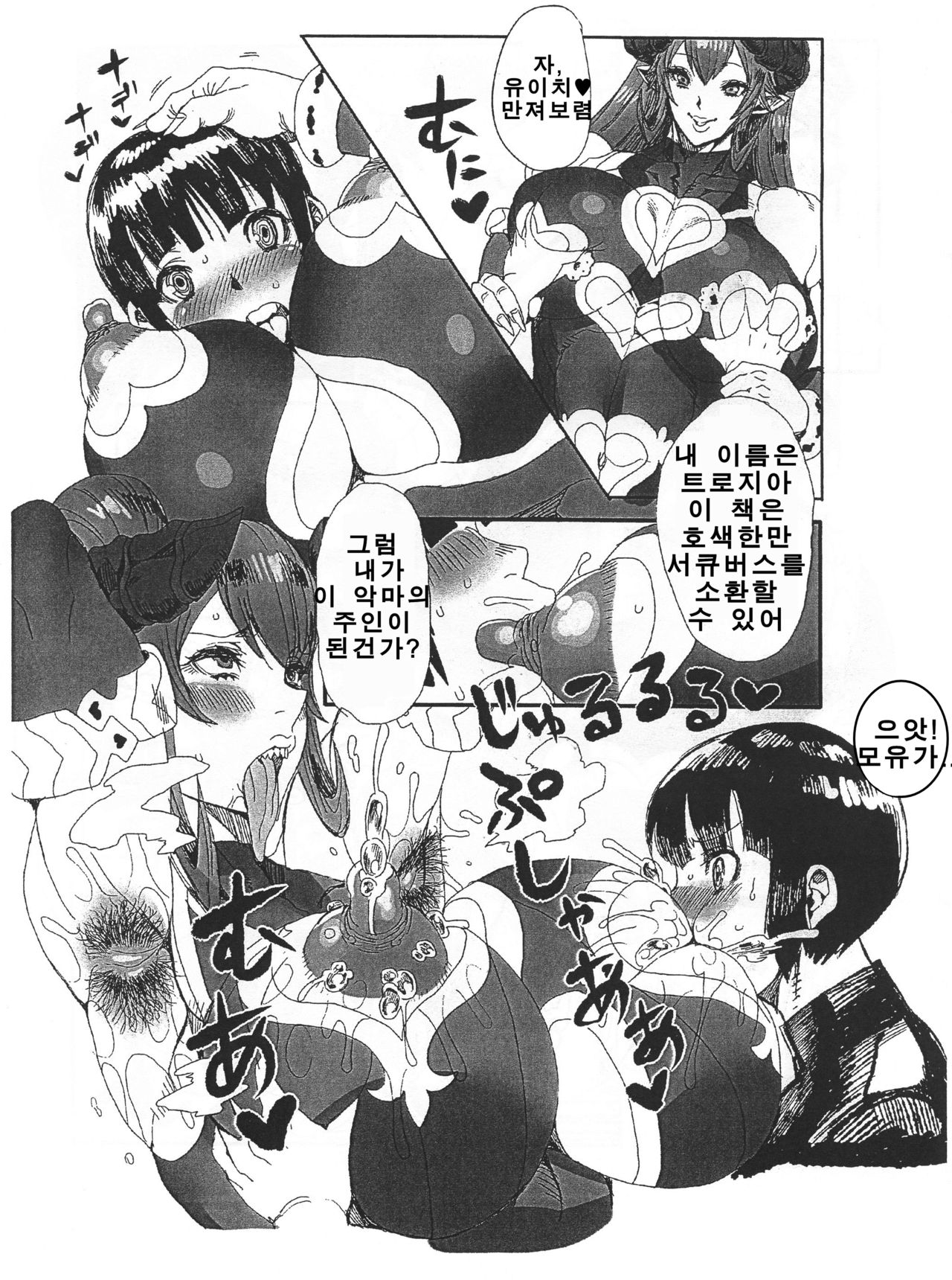 Wakiga Succubus to Shotakko ga Icha Love Tanetsuke Koubi Suru Hon | 암내서큐버스와 쇼타가 교미하는 책 page 4 full